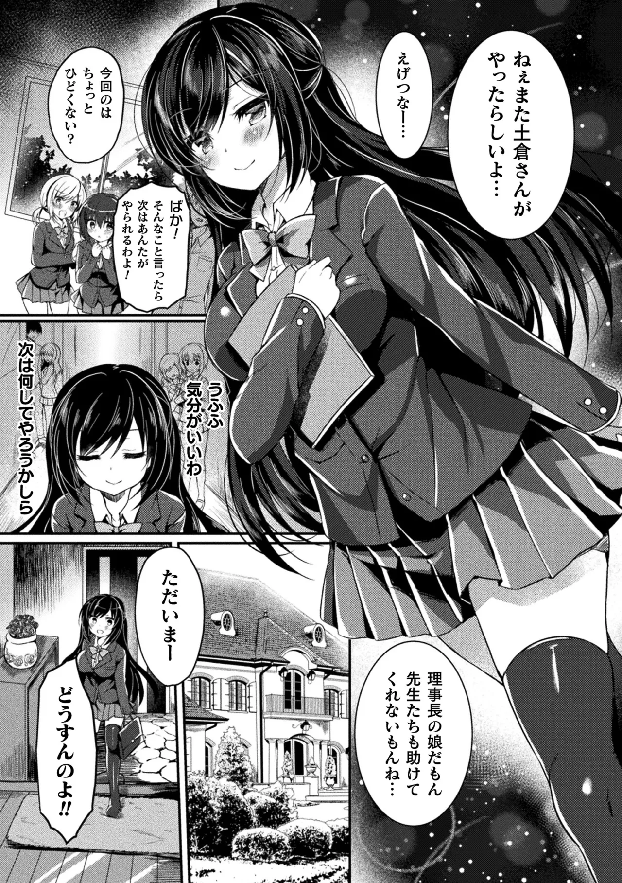 [Anthology]Haiboku Otome Ecstasy Vol. 10[Digital] Page 7