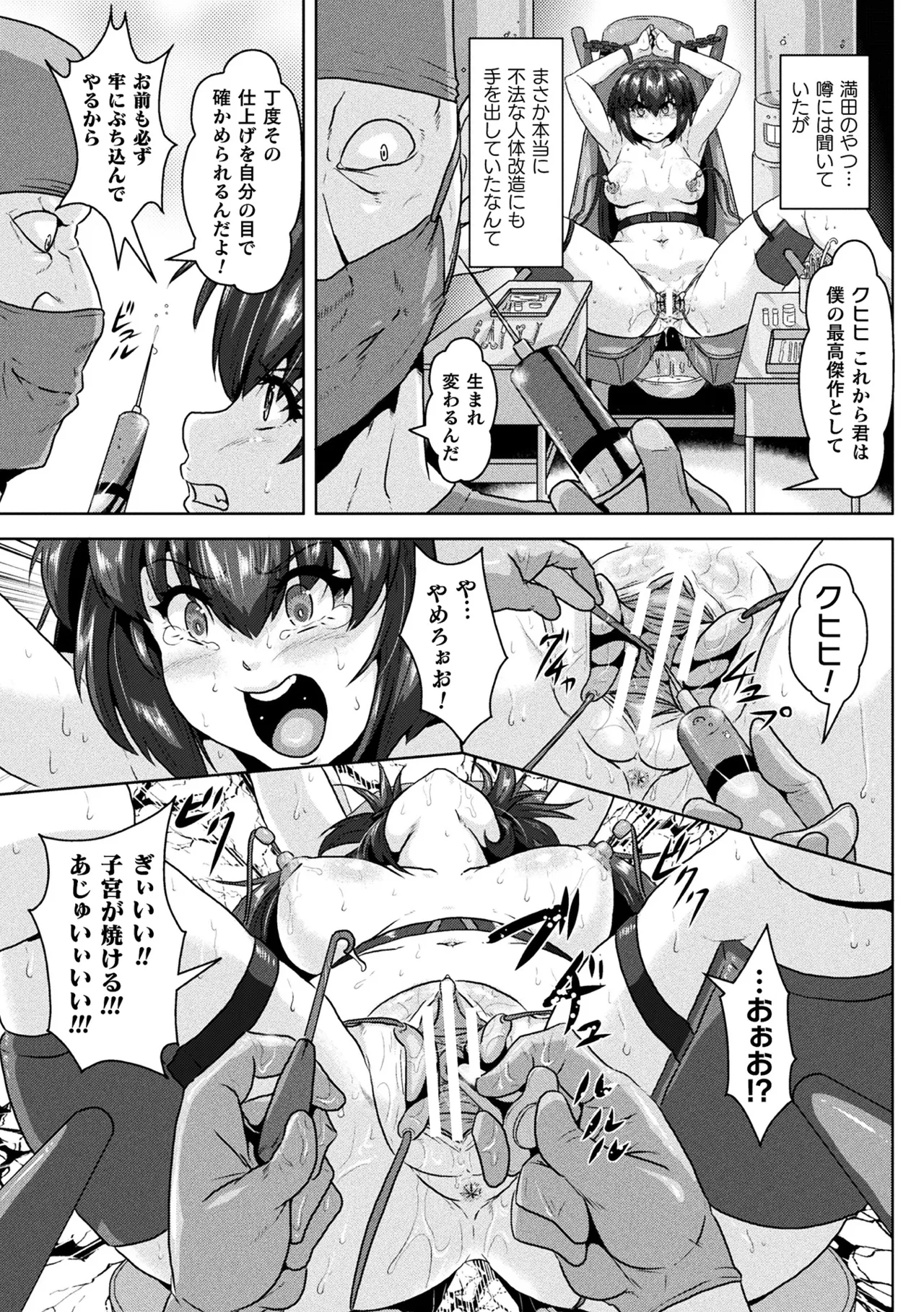 [Anthology]Haiboku Otome Ecstasy Vol. 10[Digital] Page 73
