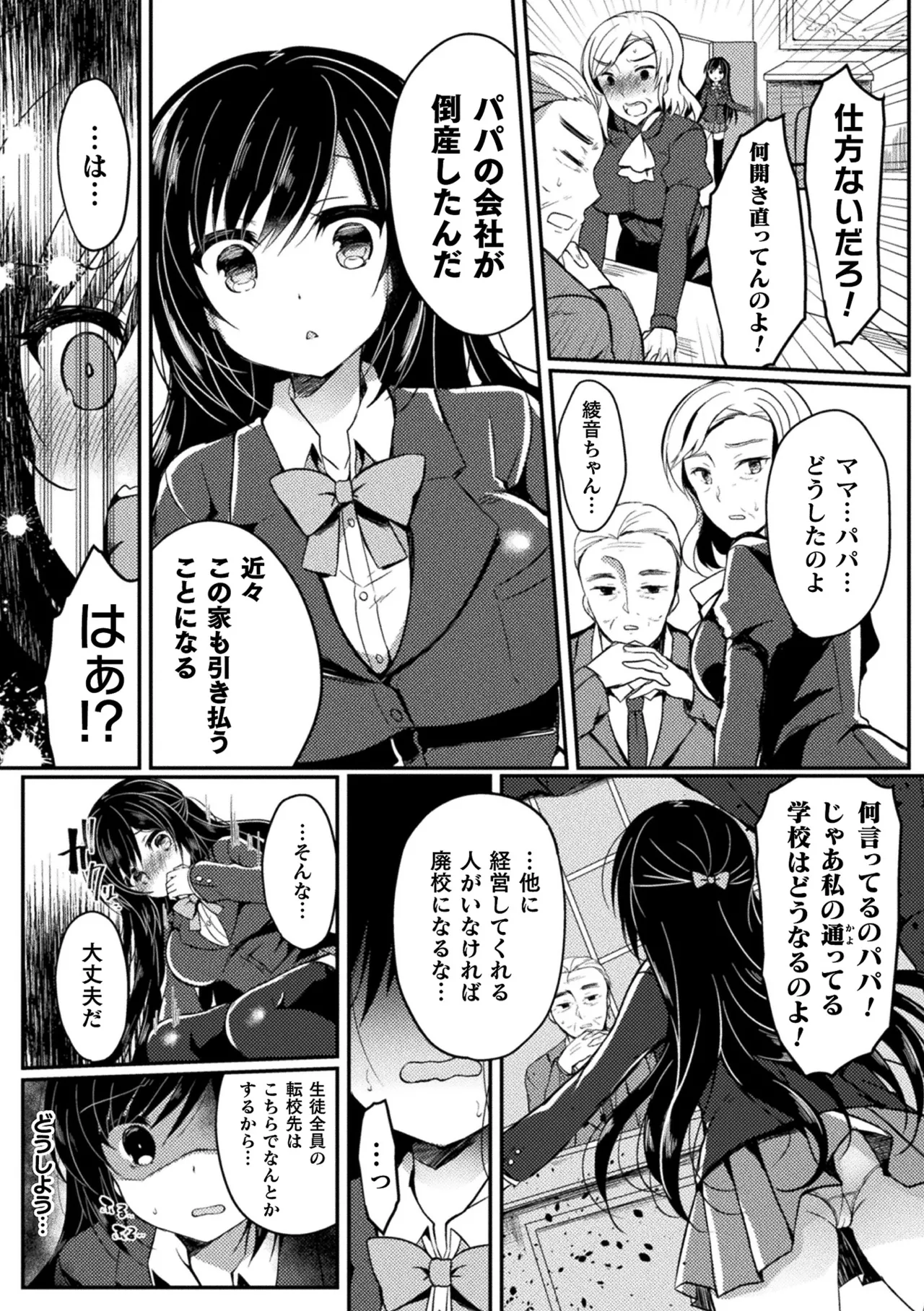 [Anthology]Haiboku Otome Ecstasy Vol. 10[Digital] Page 8