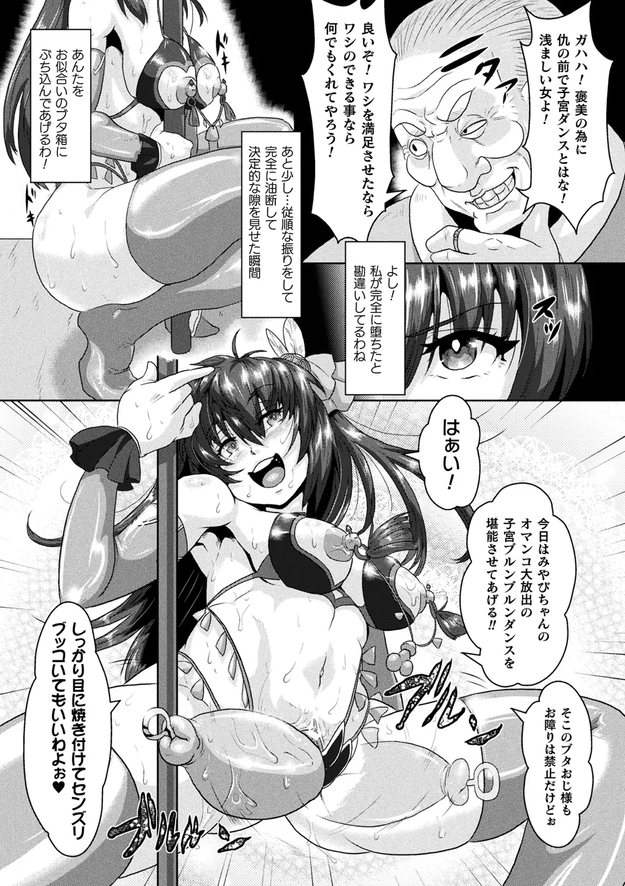 [Anthology]Haiboku Otome Ecstasy Vol. 10[Digital] Page 83