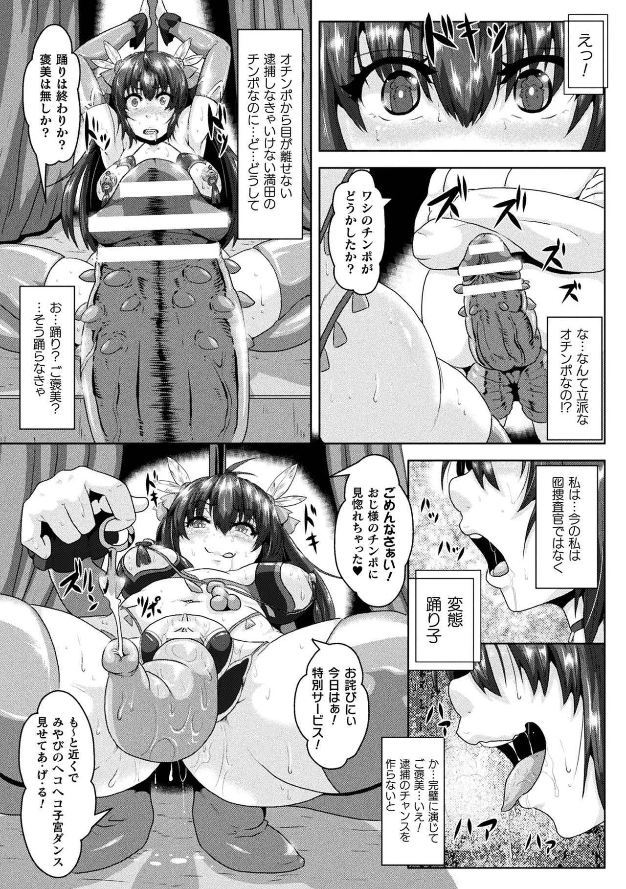 [Anthology]Haiboku Otome Ecstasy Vol. 10[Digital] Page 85