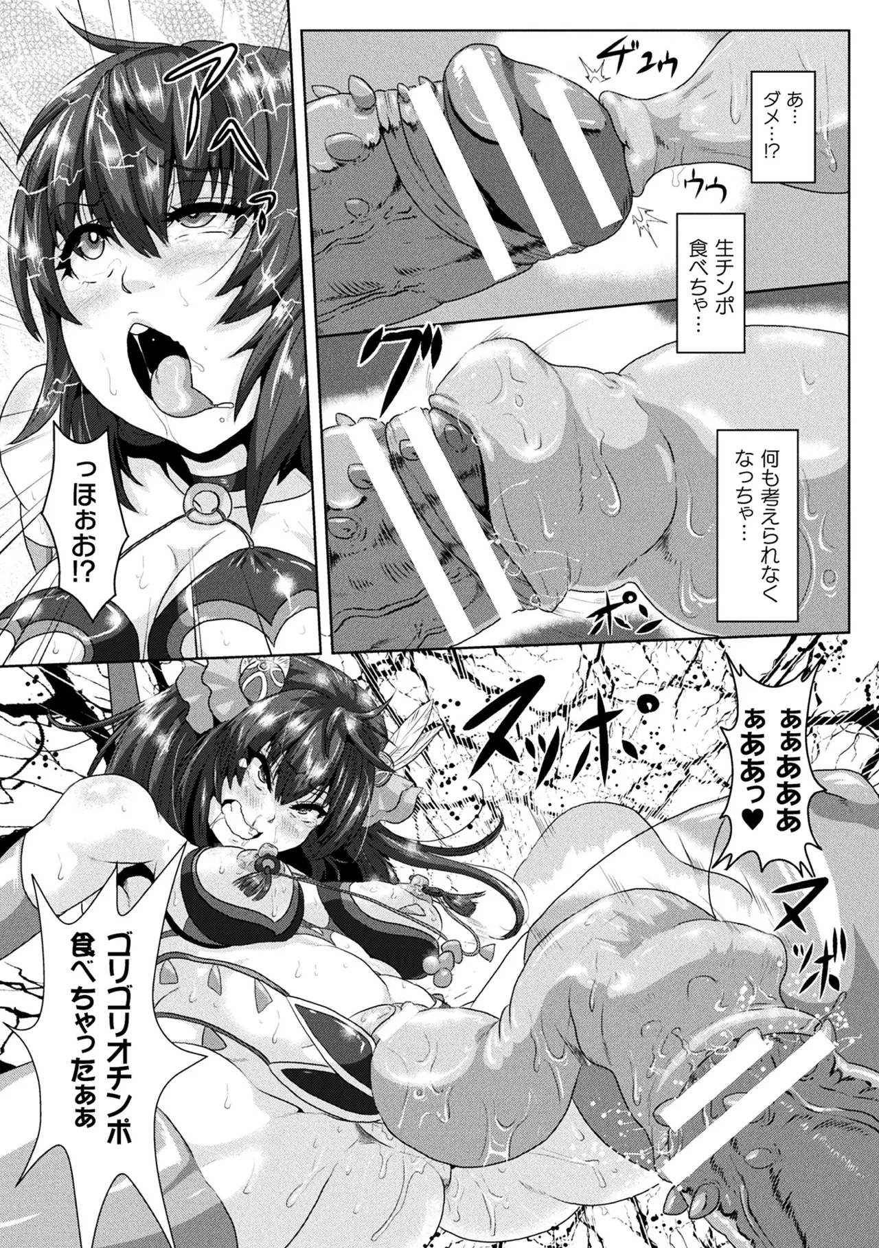 [Anthology]Haiboku Otome Ecstasy Vol. 10[Digital] Page 87