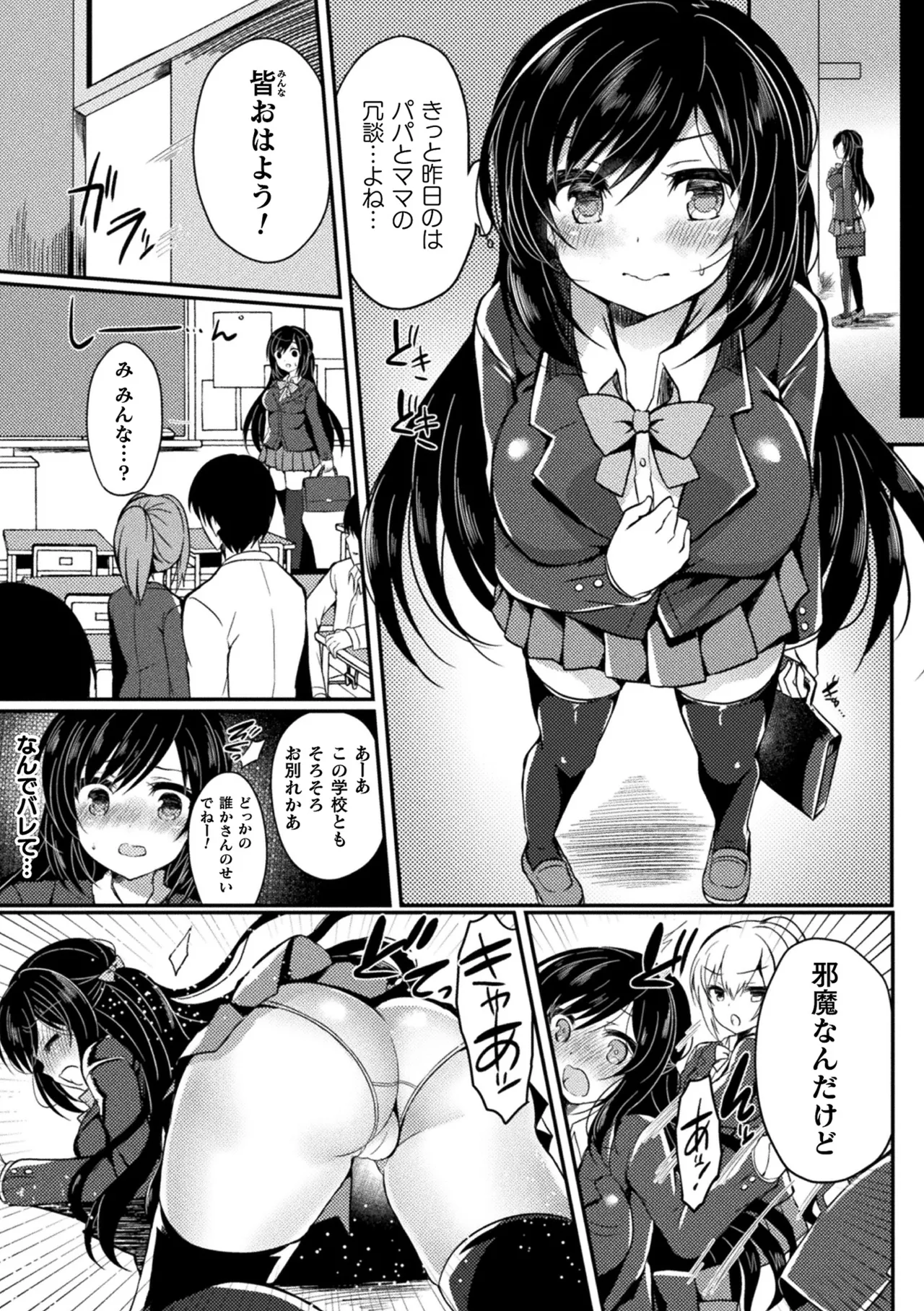 [Anthology]Haiboku Otome Ecstasy Vol. 10[Digital] Page 9