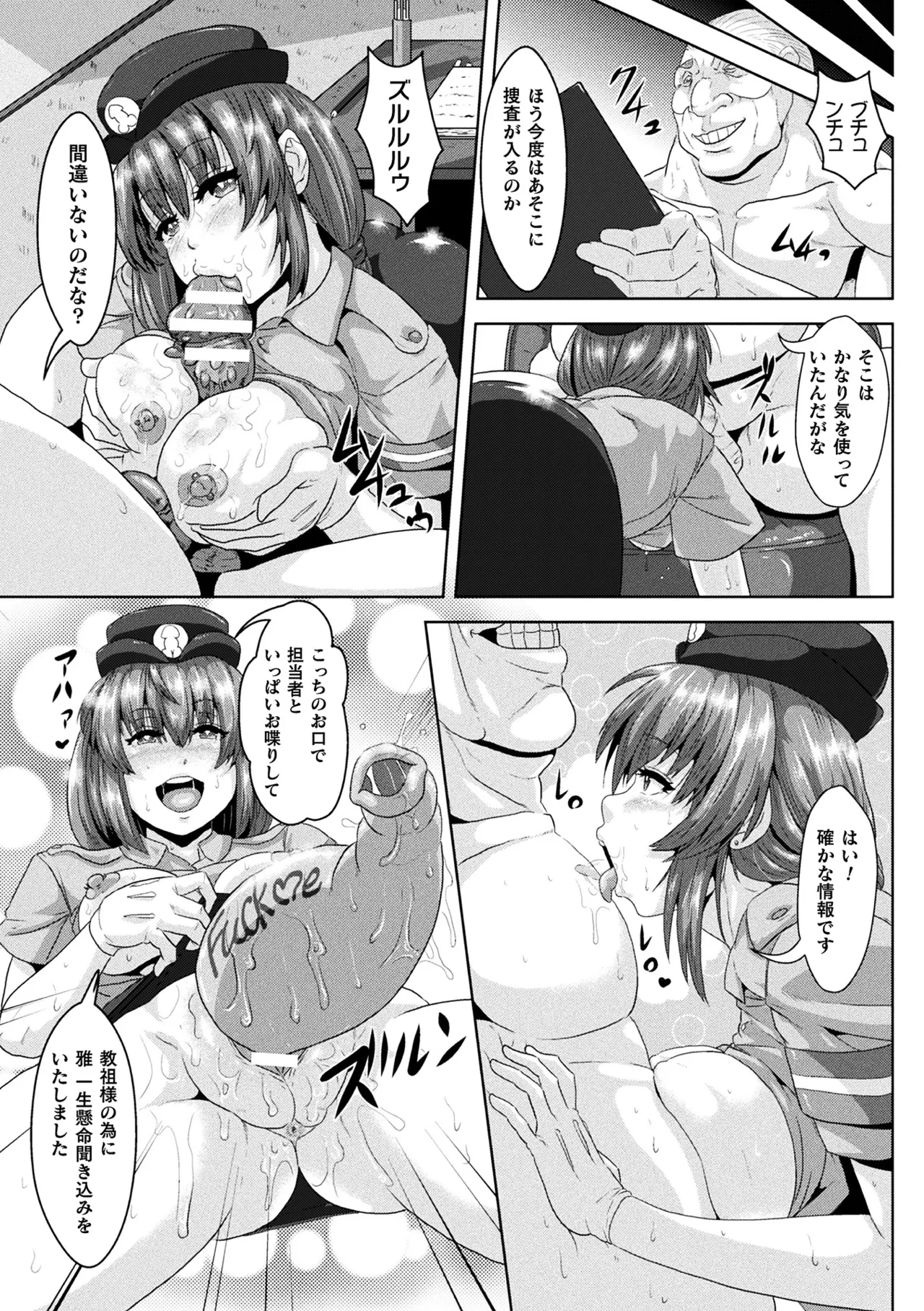[Anthology]Haiboku Otome Ecstasy Vol. 10[Digital] Page 91