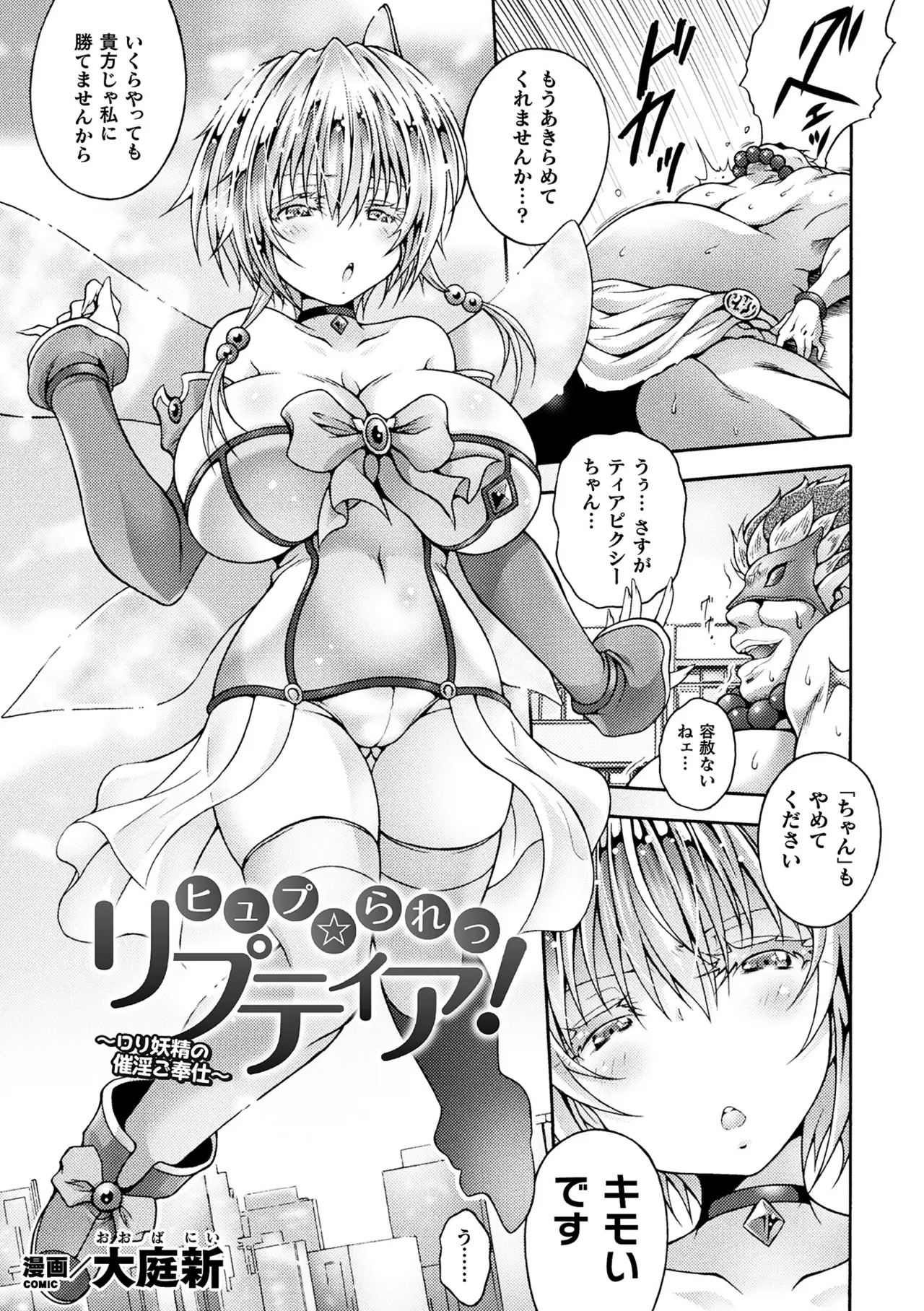 [Anthology]Haiboku Otome Ecstasy Vol. 10[Digital] Page 93