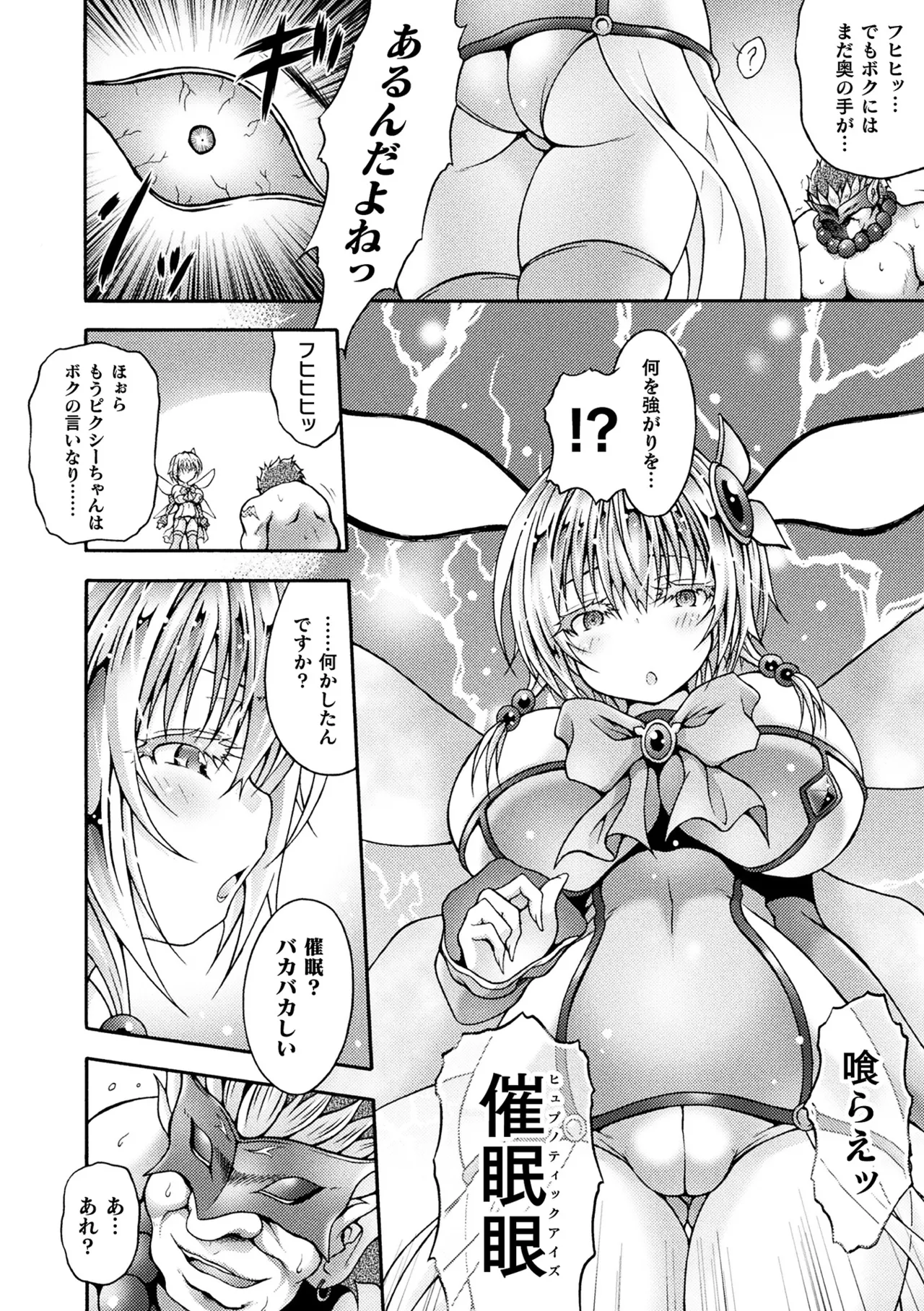 [Anthology]Haiboku Otome Ecstasy Vol. 10[Digital] Page 94