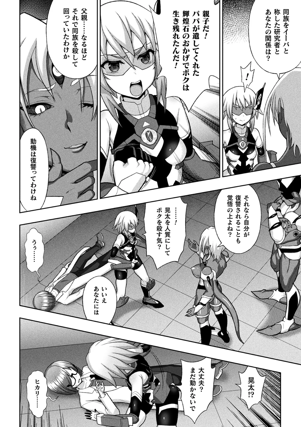 [Anthology]Haiboku Otome Ecstasy Vol. 20[Digital] Page 10