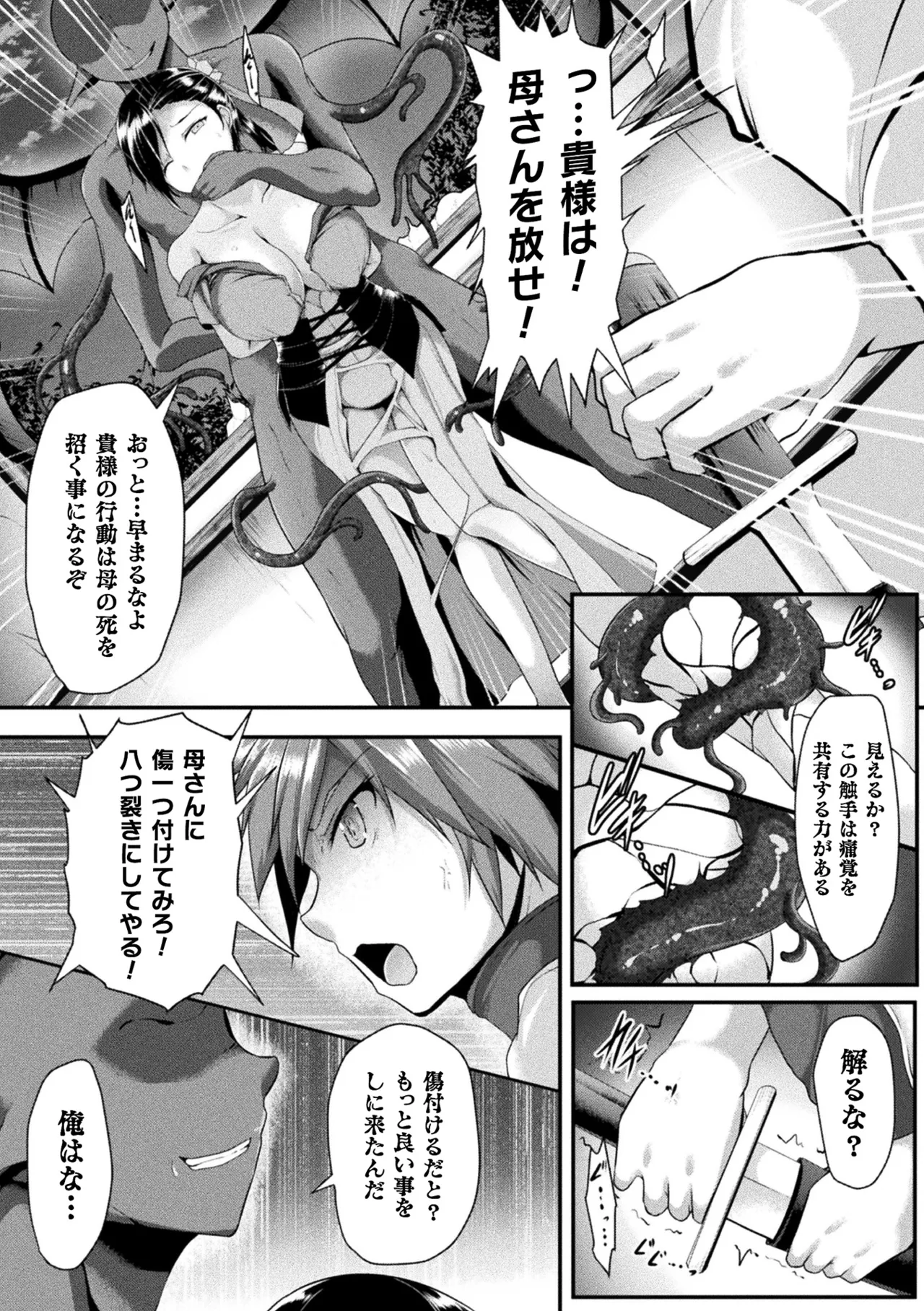 [Anthology]Haiboku Otome Ecstasy Vol. 20[Digital] Page 100