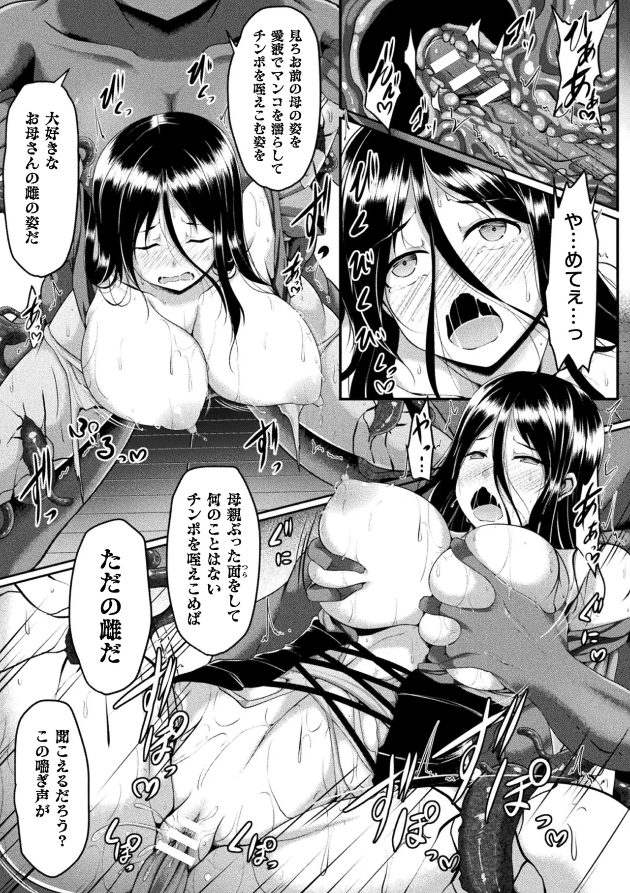 [Anthology]Haiboku Otome Ecstasy Vol. 20[Digital] Page 104