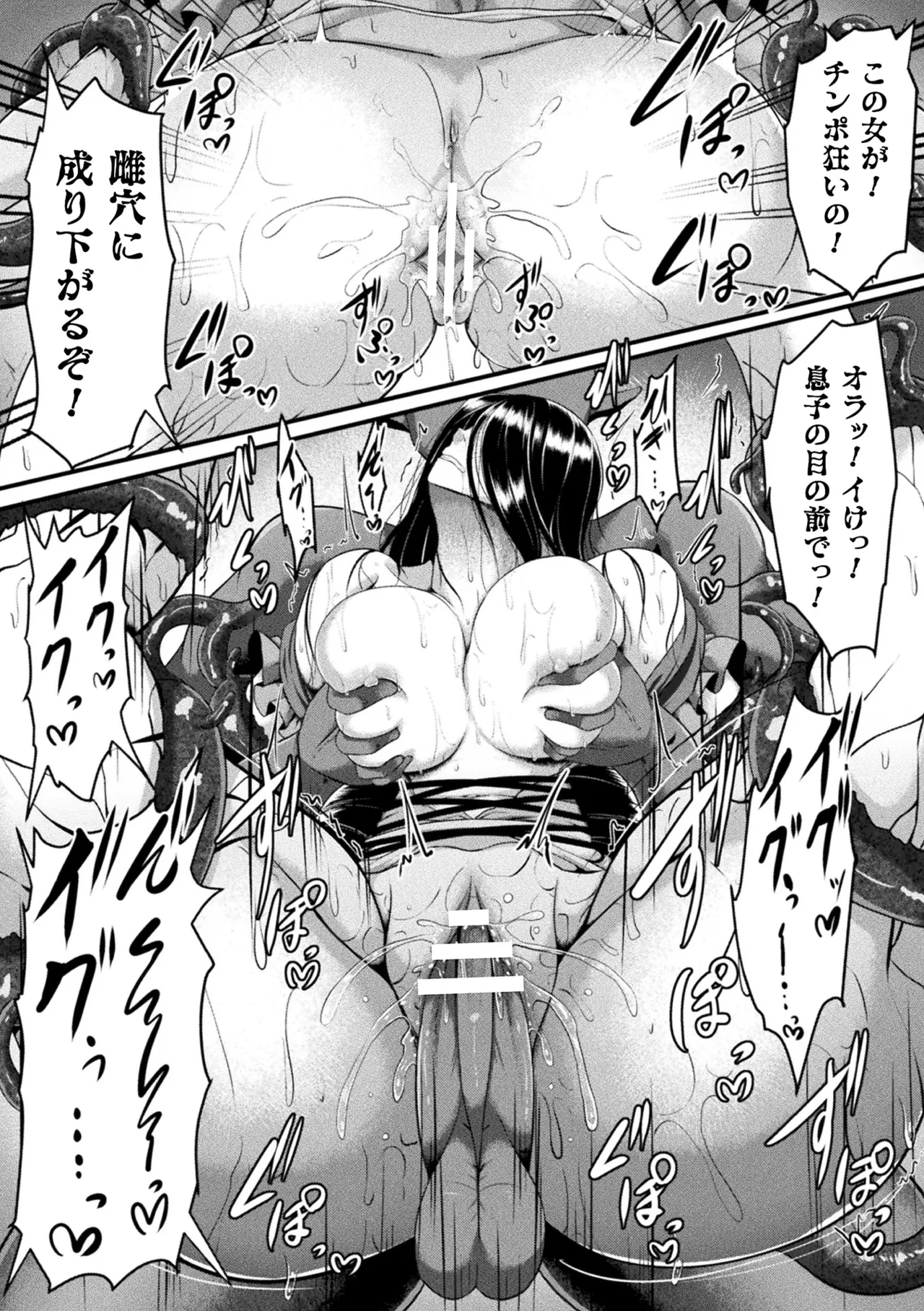 [Anthology]Haiboku Otome Ecstasy Vol. 20[Digital] Page 106