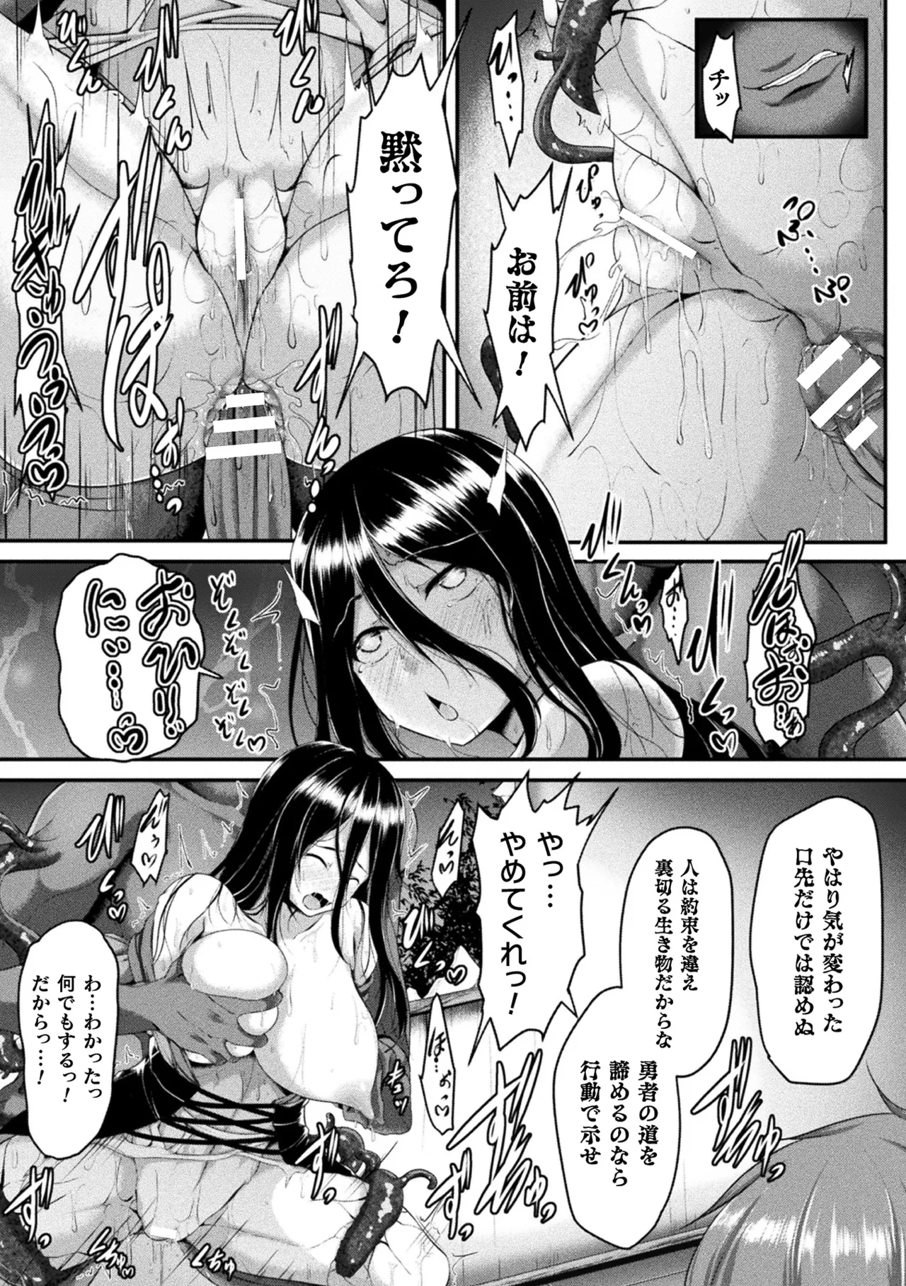 [Anthology]Haiboku Otome Ecstasy Vol. 20[Digital] Page 109