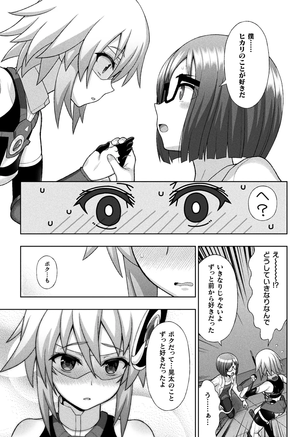[Anthology]Haiboku Otome Ecstasy Vol. 20[Digital] Page 11