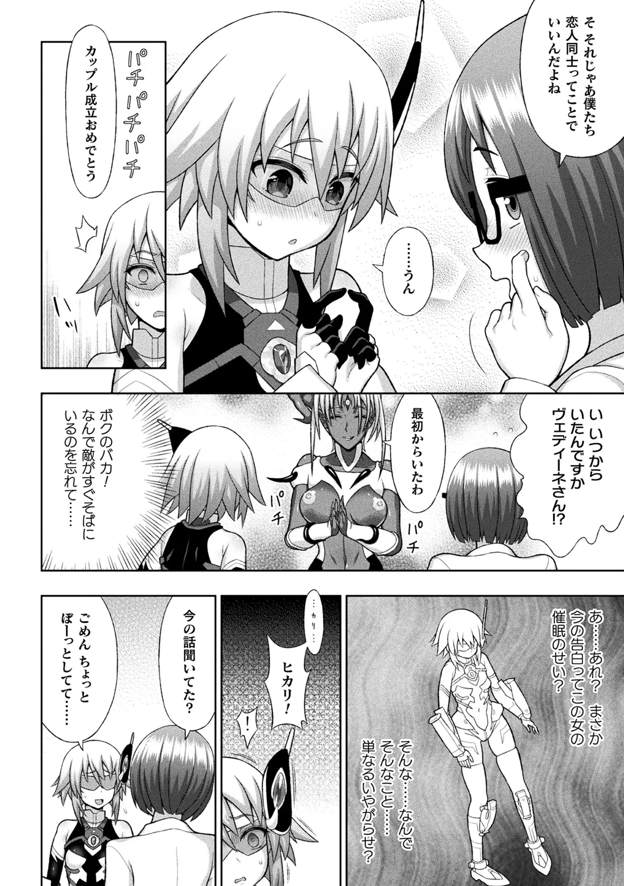 [Anthology]Haiboku Otome Ecstasy Vol. 20[Digital] Page 12