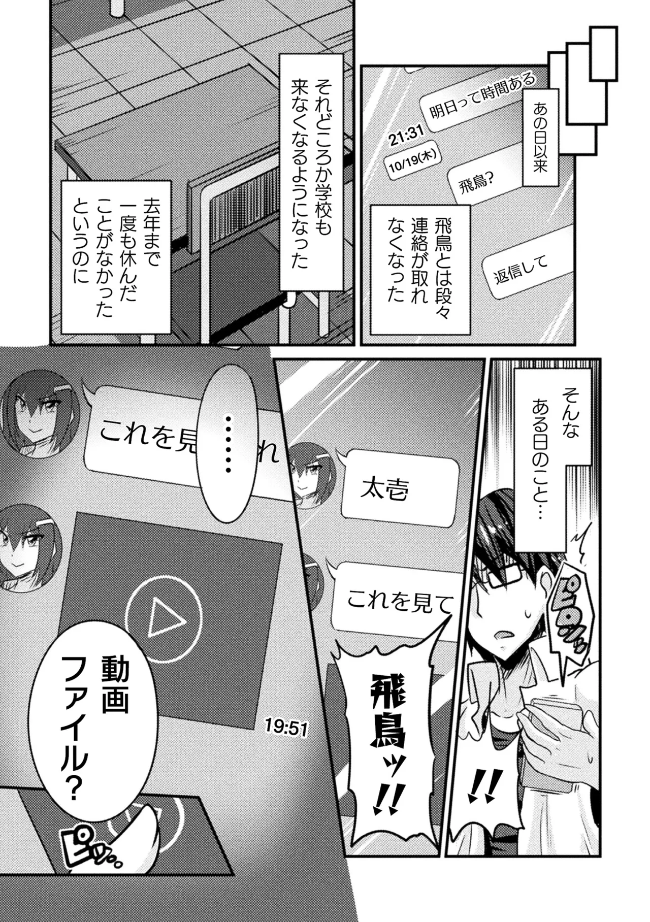[Anthology]Haiboku Otome Ecstasy Vol. 20[Digital] Page 120