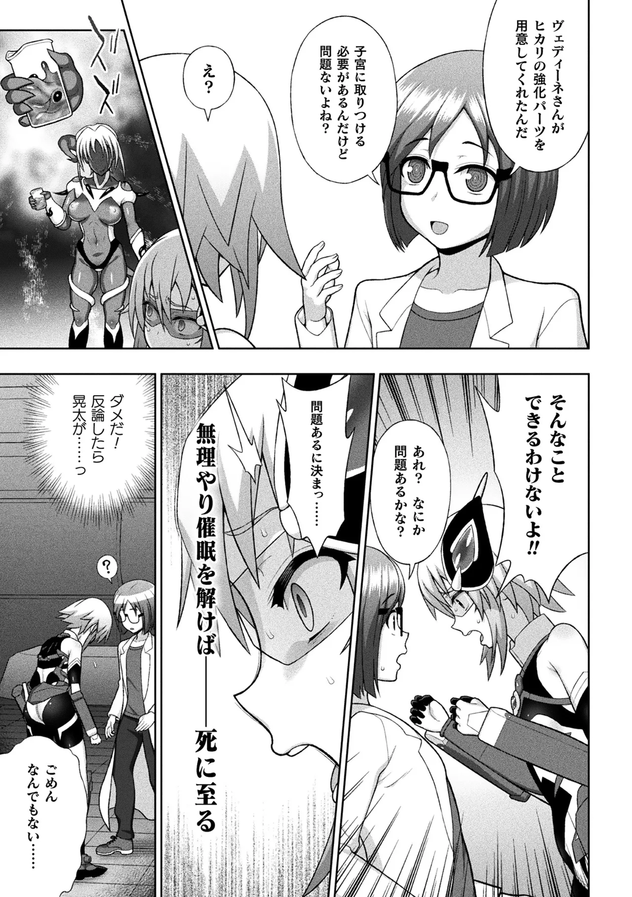 [Anthology]Haiboku Otome Ecstasy Vol. 20[Digital] Page 13
