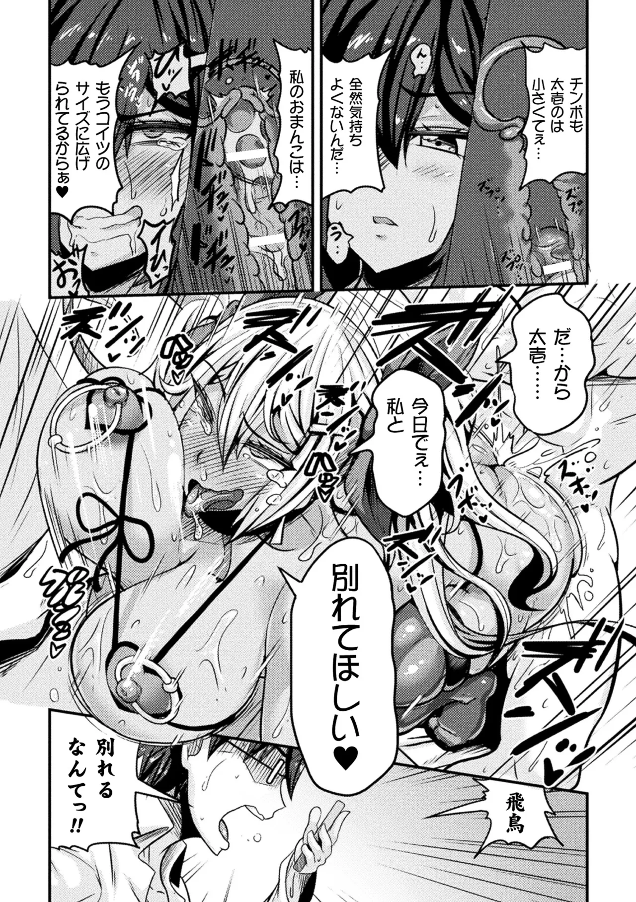 [Anthology]Haiboku Otome Ecstasy Vol. 20[Digital] Page 130