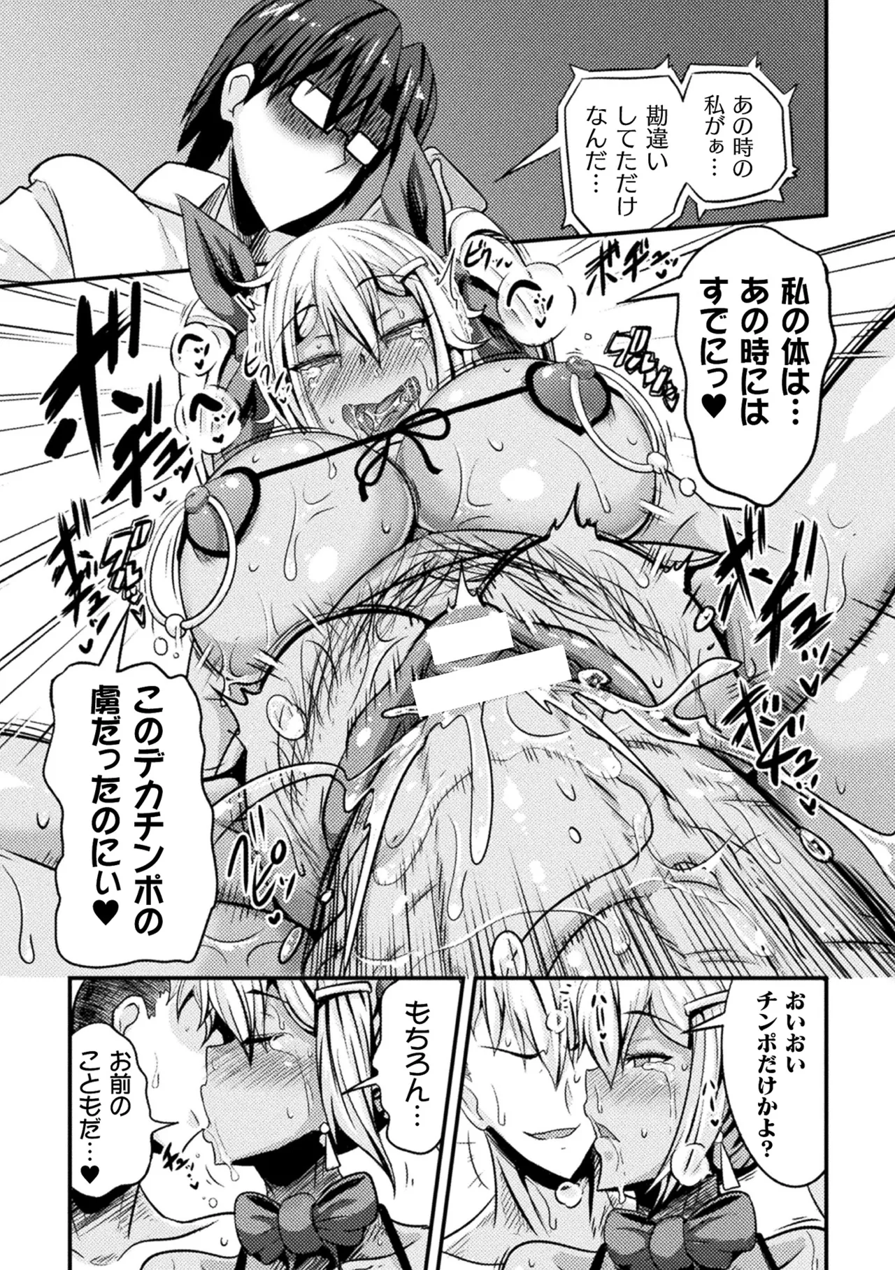 [Anthology]Haiboku Otome Ecstasy Vol. 20[Digital] Page 133