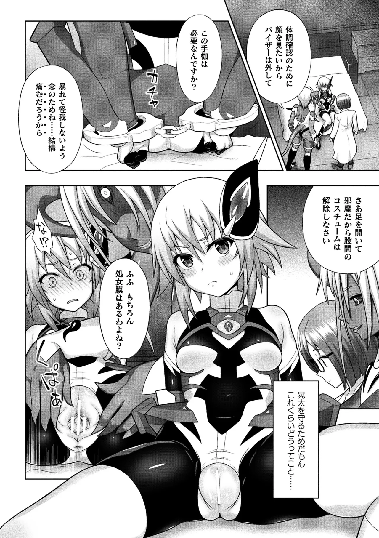 [Anthology]Haiboku Otome Ecstasy Vol. 20[Digital] Page 14