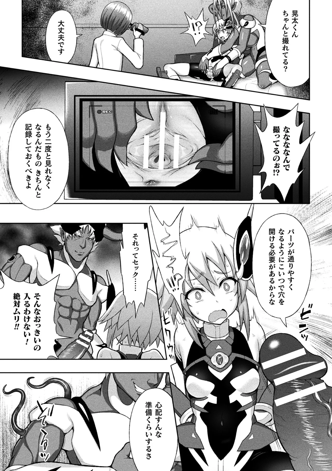 [Anthology]Haiboku Otome Ecstasy Vol. 20[Digital] Page 15