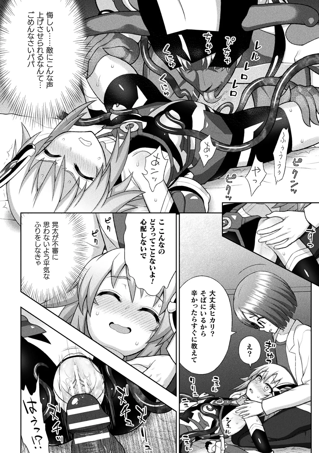 [Anthology]Haiboku Otome Ecstasy Vol. 20[Digital] Page 18