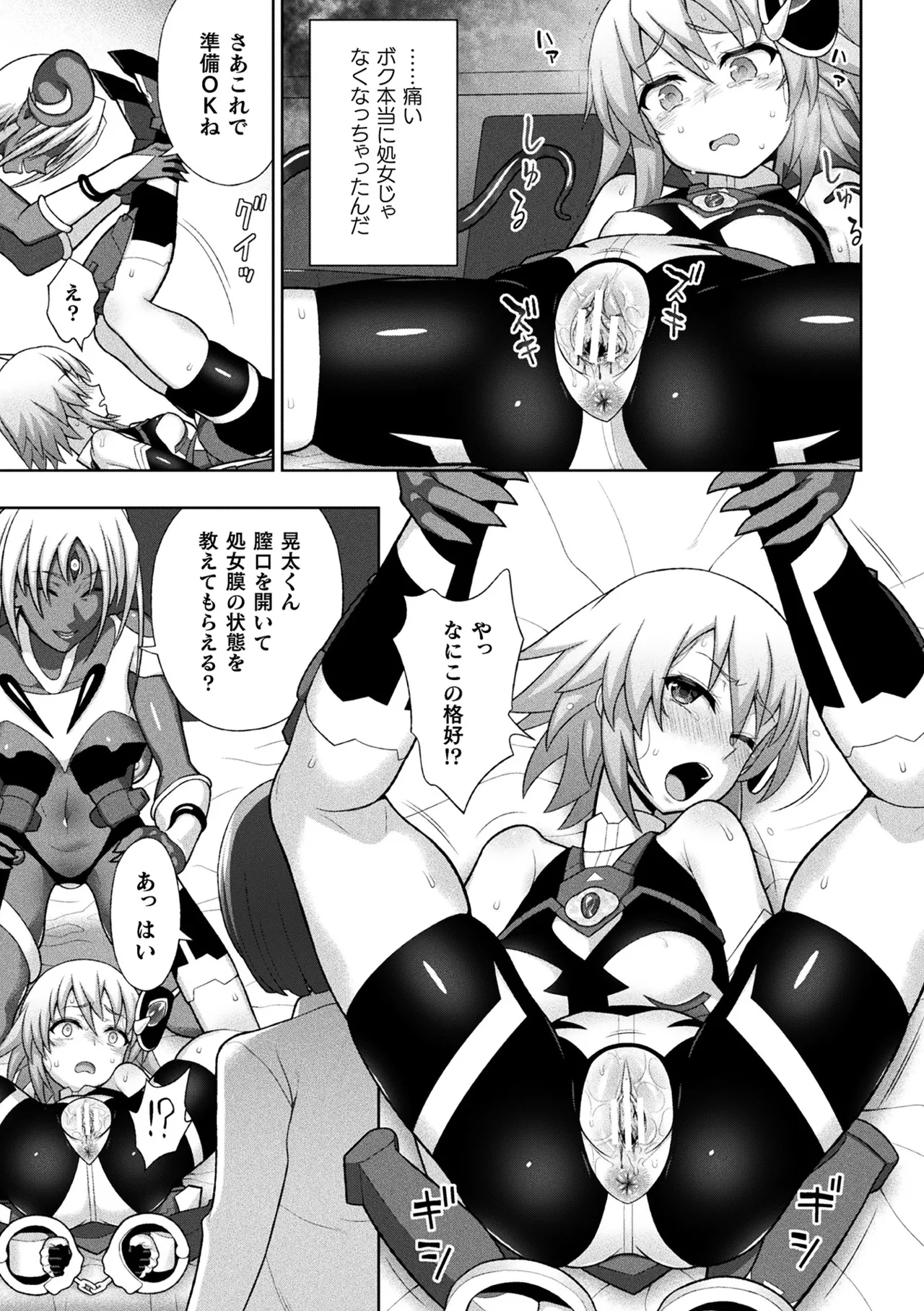 [Anthology]Haiboku Otome Ecstasy Vol. 20[Digital] Page 21