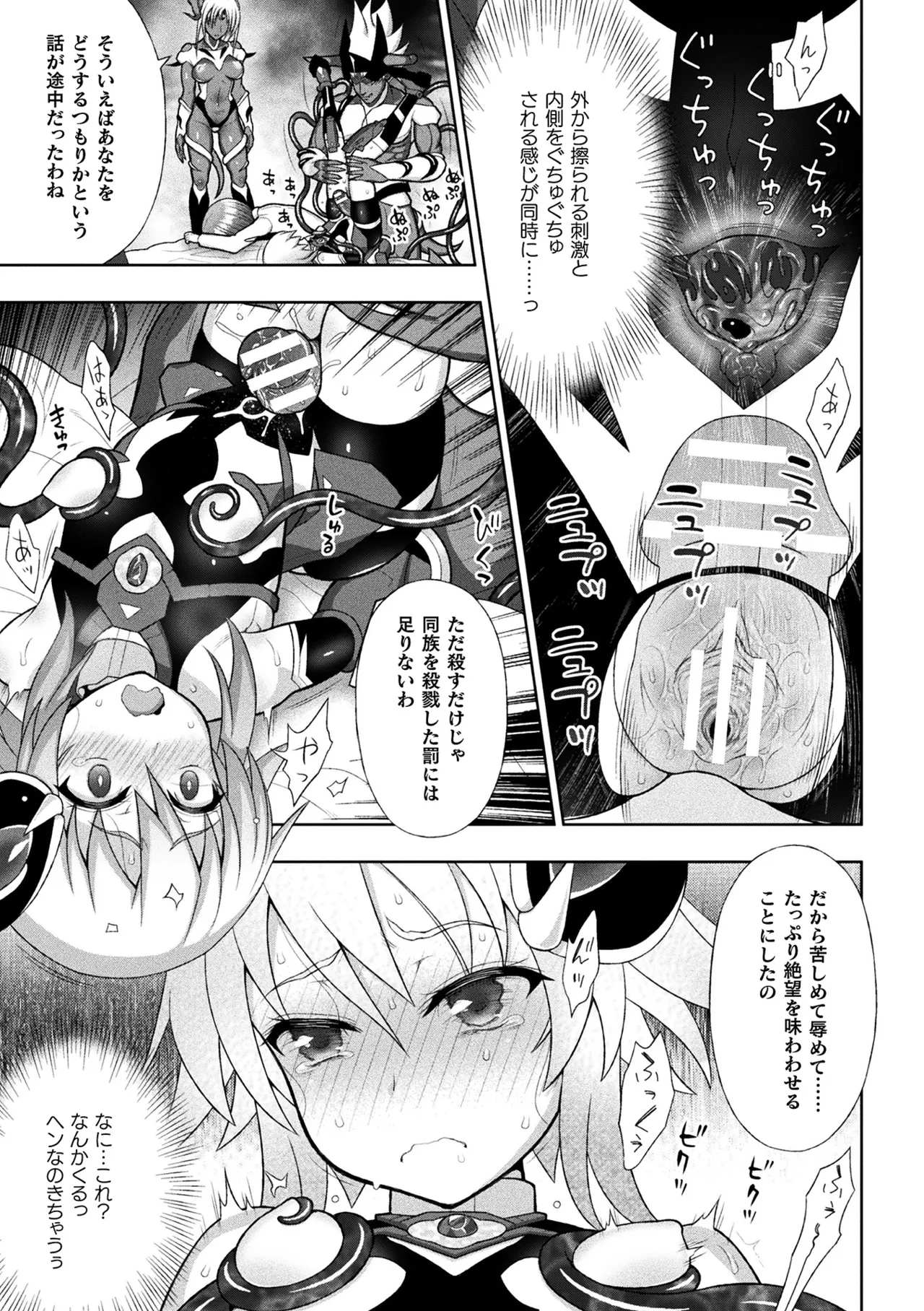 [Anthology]Haiboku Otome Ecstasy Vol. 20[Digital] Page 25
