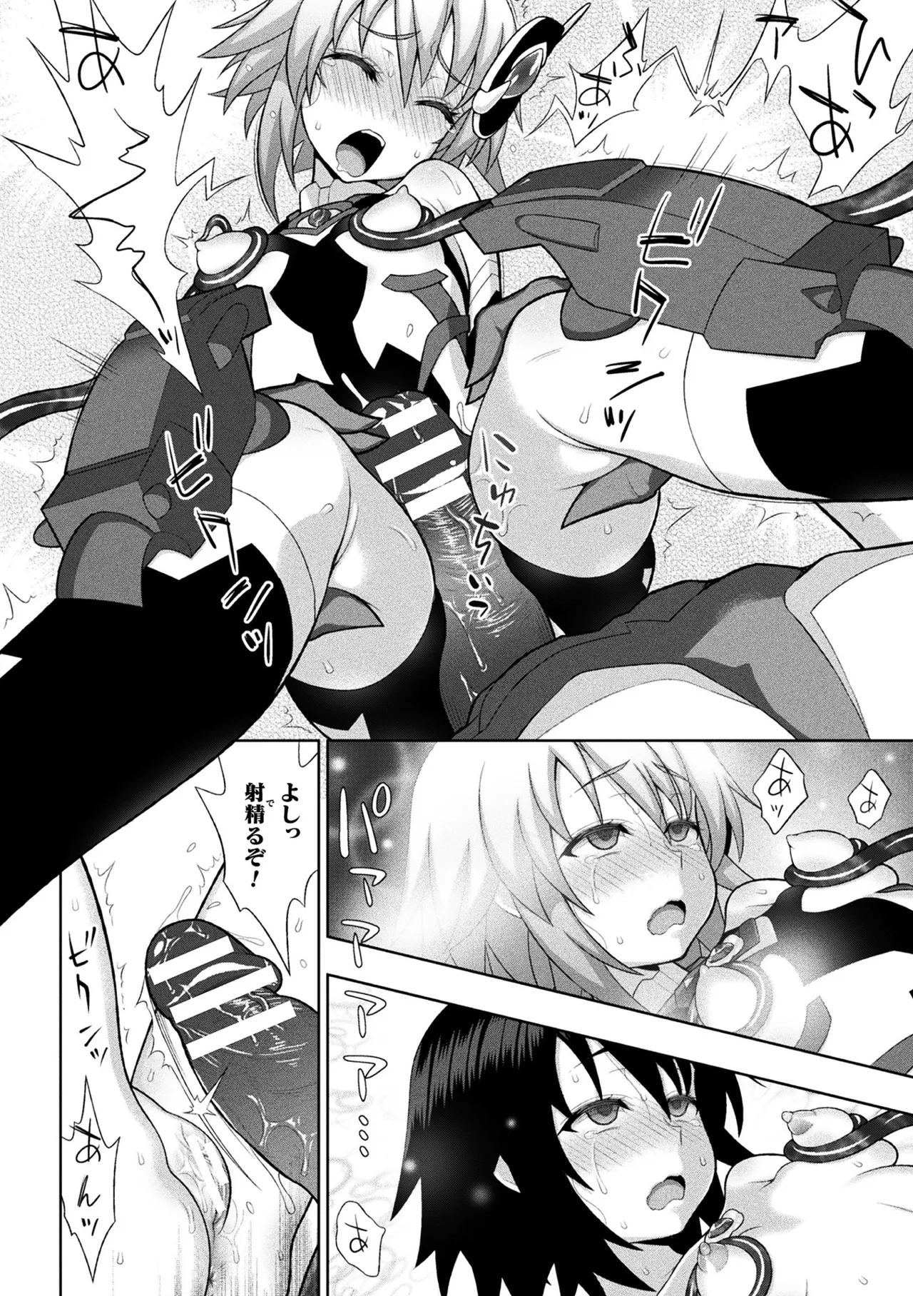 [Anthology]Haiboku Otome Ecstasy Vol. 20[Digital] Page 26