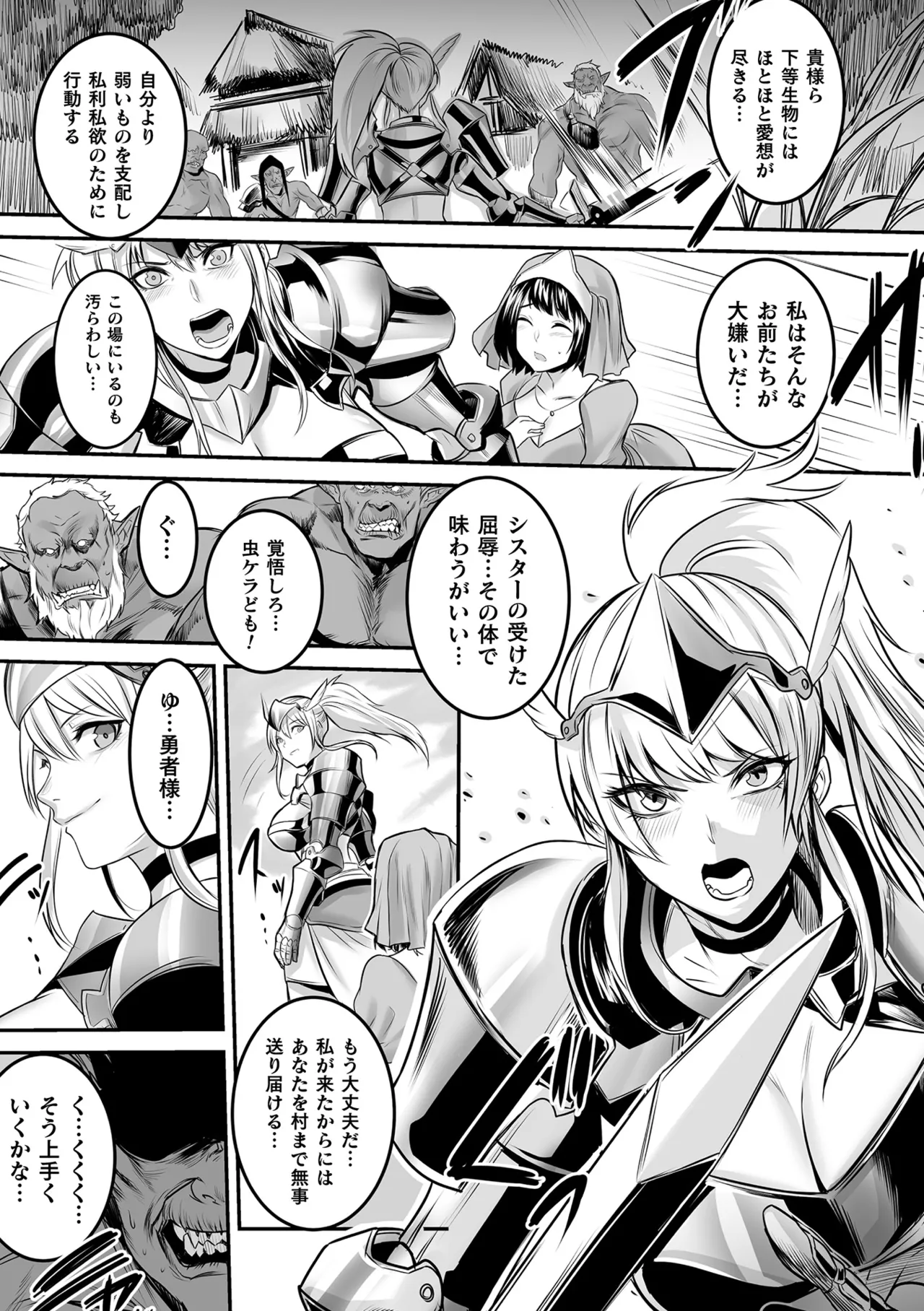 [Anthology]Haiboku Otome Ecstasy Vol. 20[Digital] Page 31