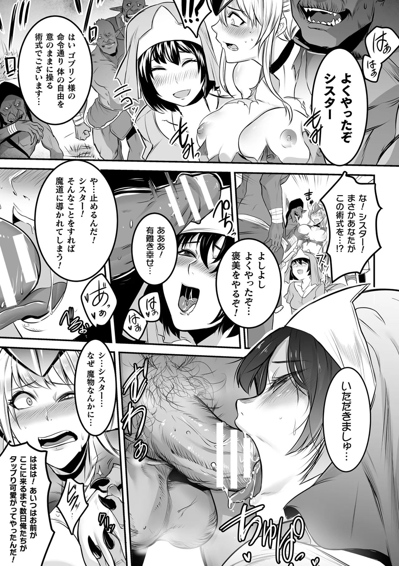 [Anthology]Haiboku Otome Ecstasy Vol. 20[Digital] Page 33