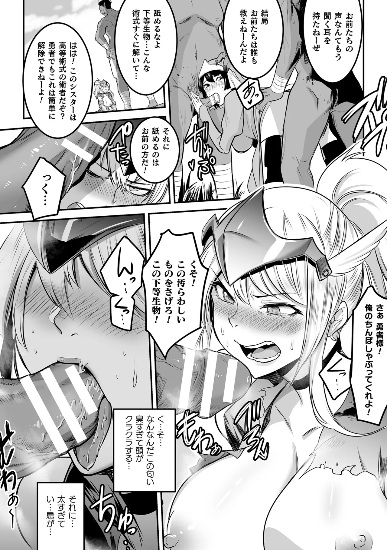 [Anthology]Haiboku Otome Ecstasy Vol. 20[Digital] Page 34