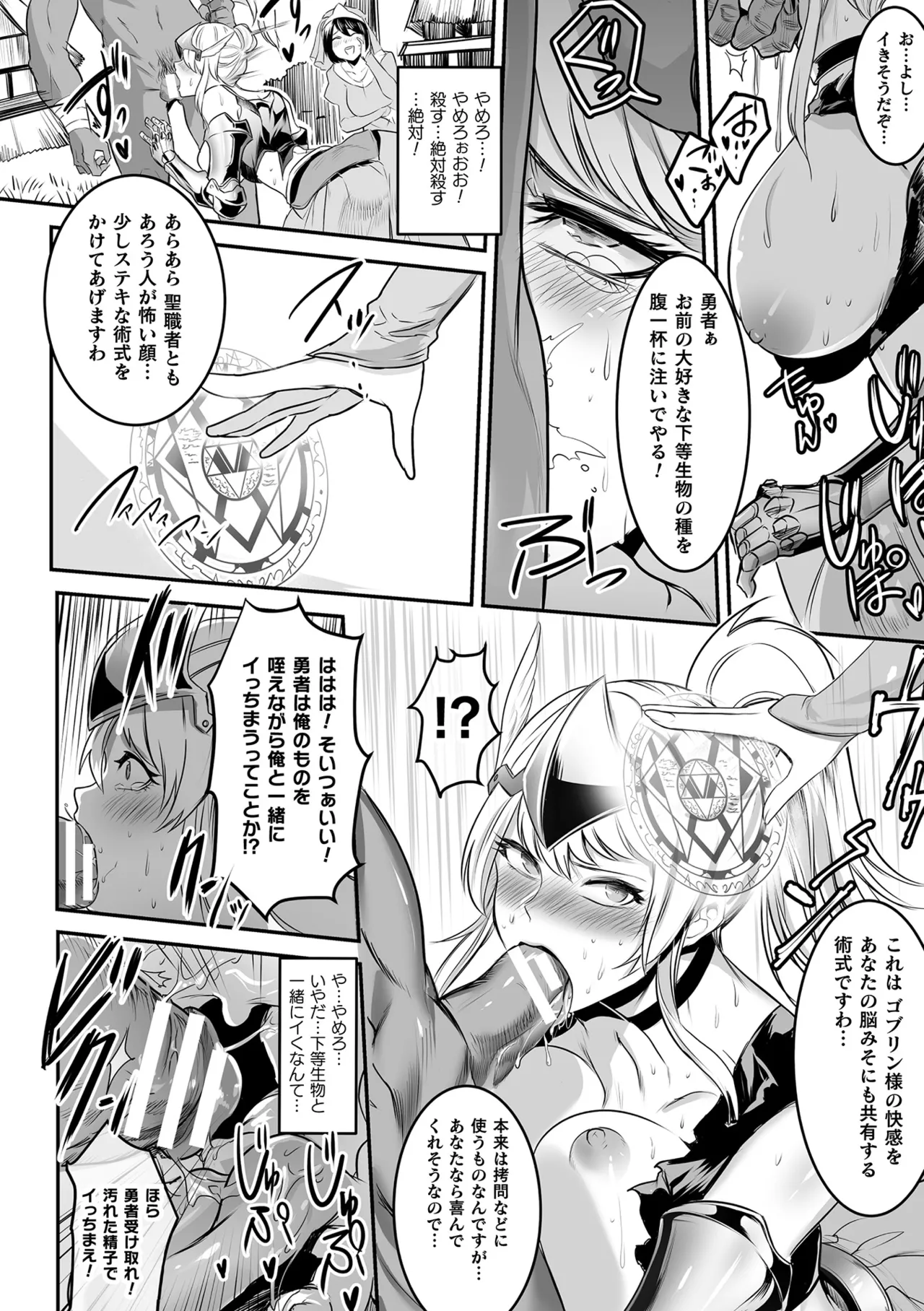 [Anthology]Haiboku Otome Ecstasy Vol. 20[Digital] Page 36
