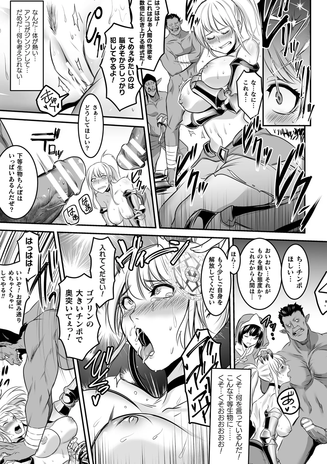[Anthology]Haiboku Otome Ecstasy Vol. 20[Digital] Page 39