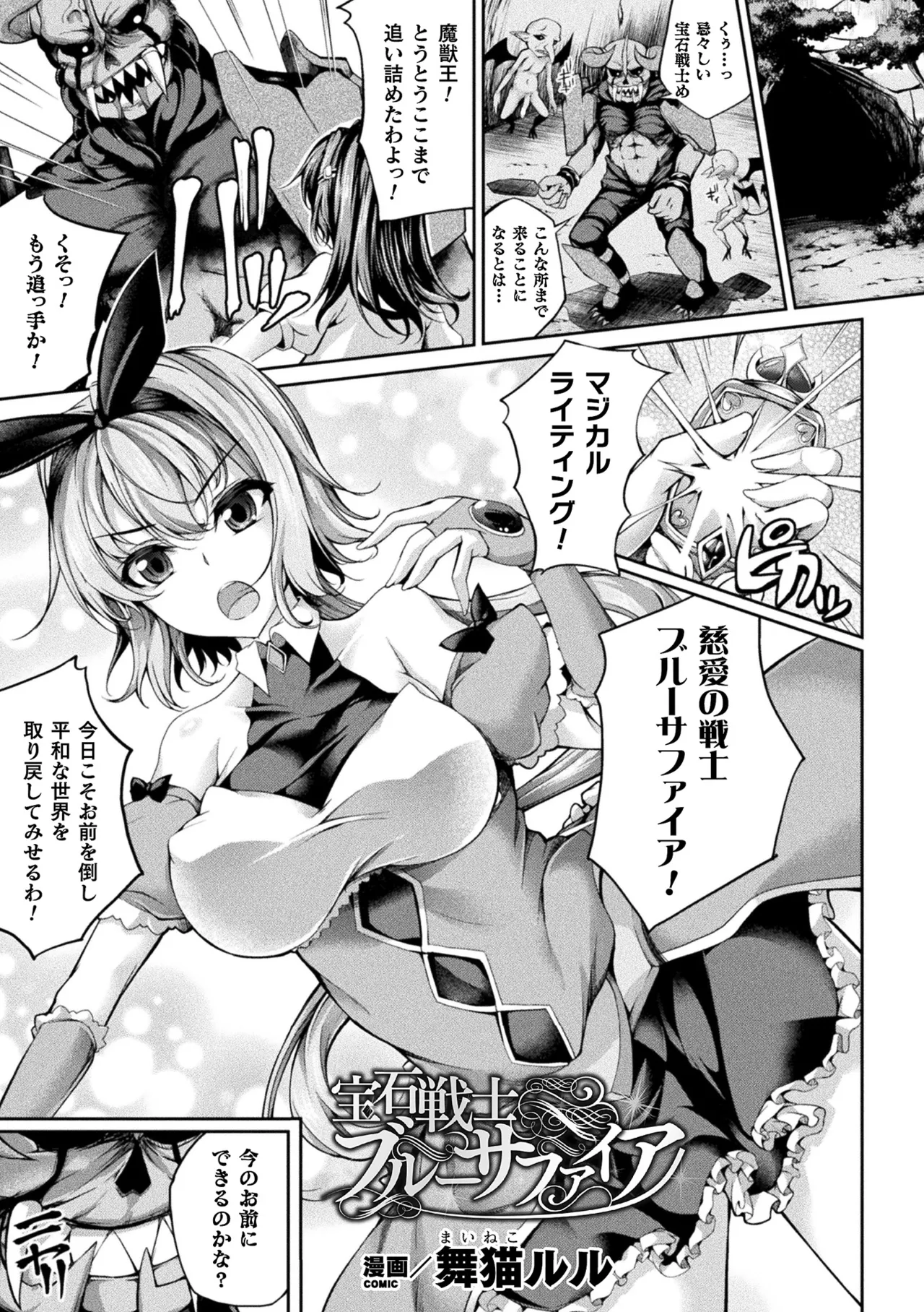 [Anthology]Haiboku Otome Ecstasy Vol. 20[Digital] Page 55
