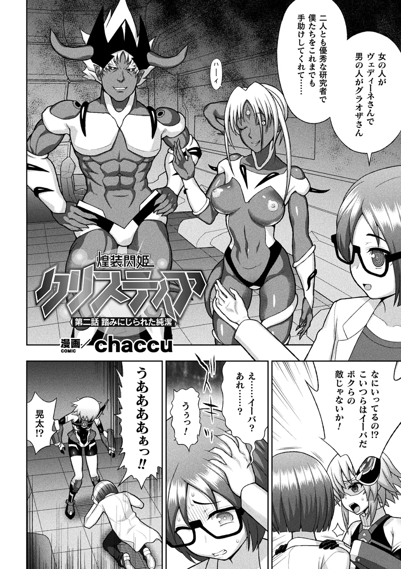 [Anthology]Haiboku Otome Ecstasy Vol. 20[Digital] Page 6