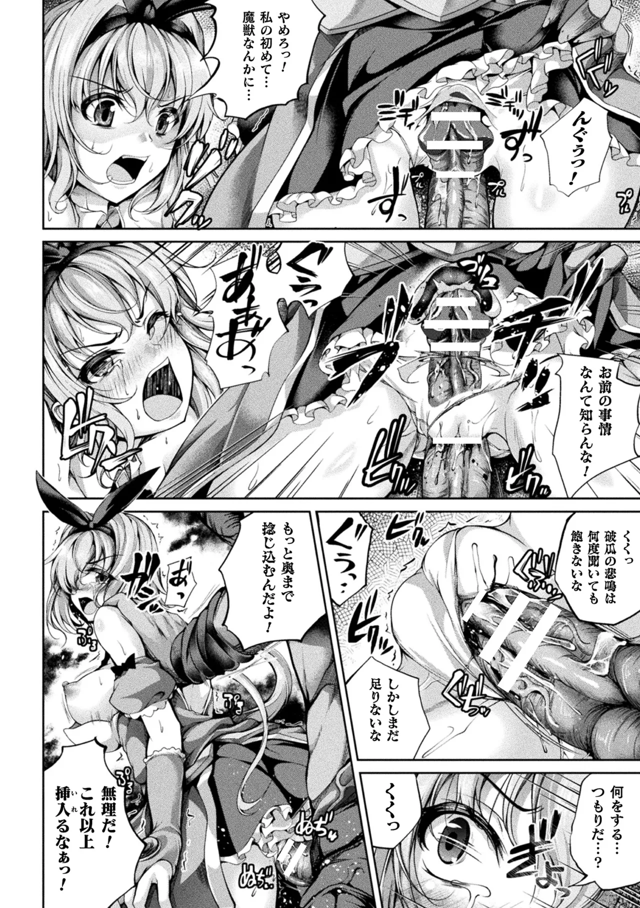 [Anthology]Haiboku Otome Ecstasy Vol. 20[Digital] Page 60