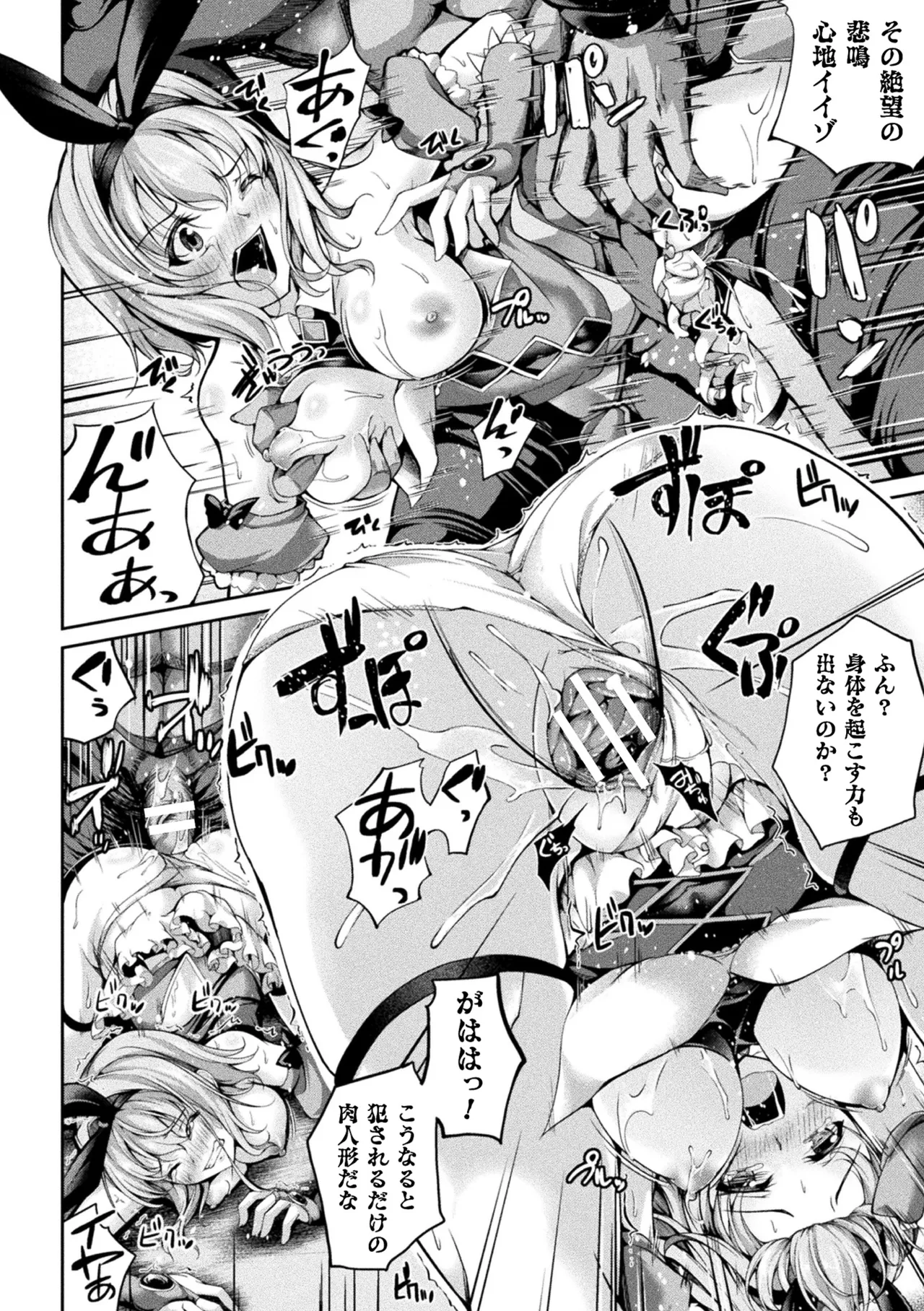 [Anthology]Haiboku Otome Ecstasy Vol. 20[Digital] Page 64