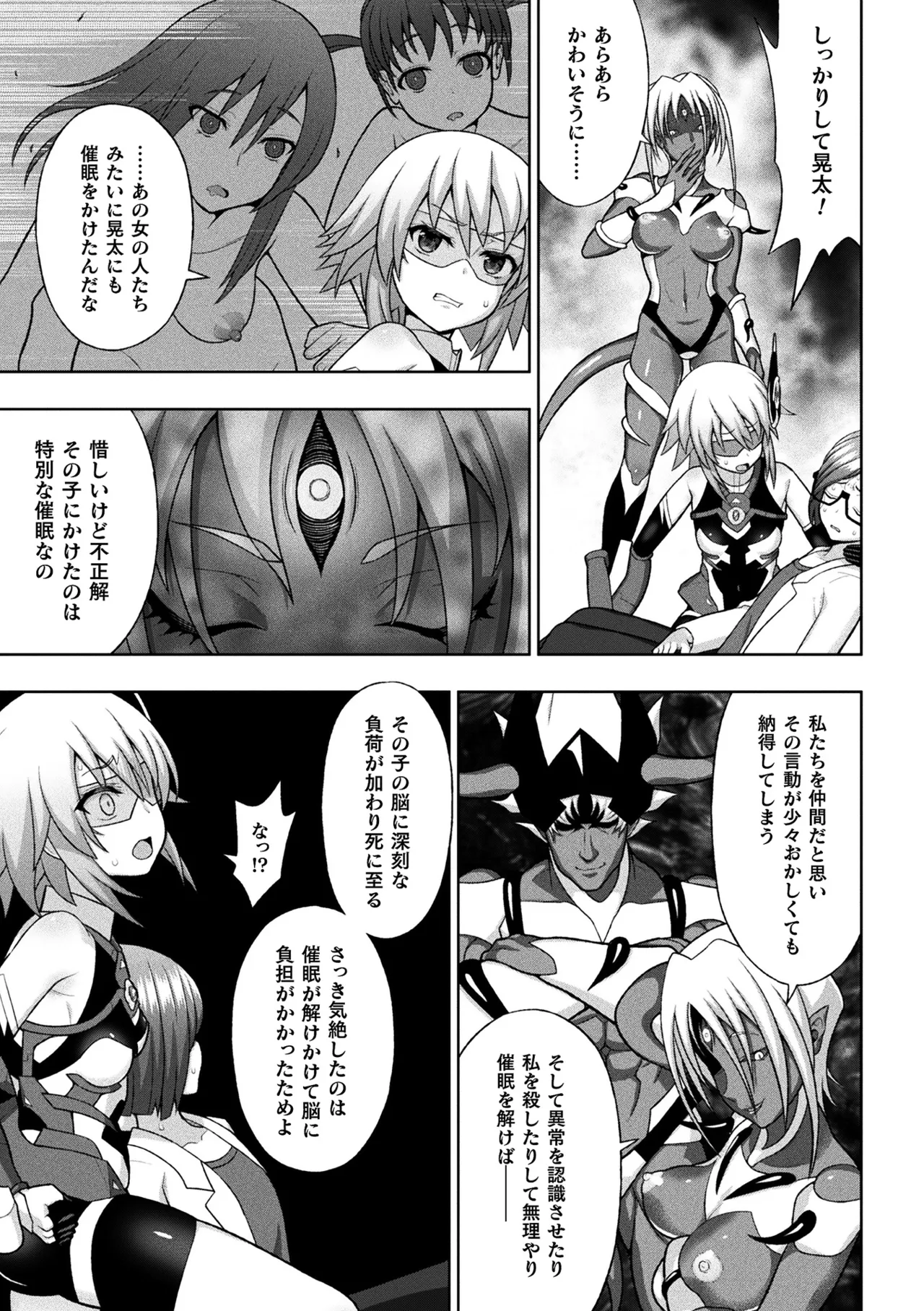 [Anthology]Haiboku Otome Ecstasy Vol. 20[Digital] Page 7