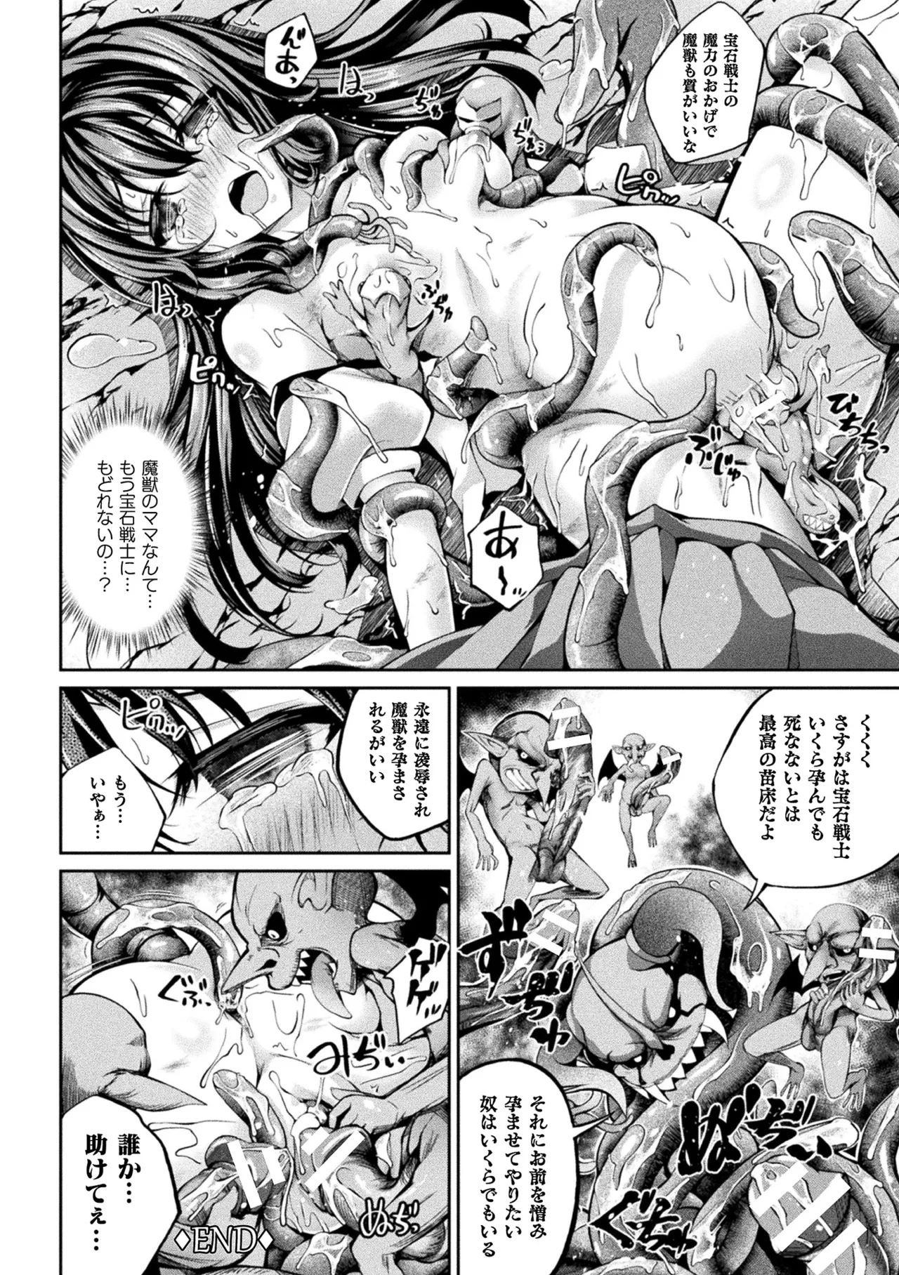 [Anthology]Haiboku Otome Ecstasy Vol. 20[Digital] Page 76
