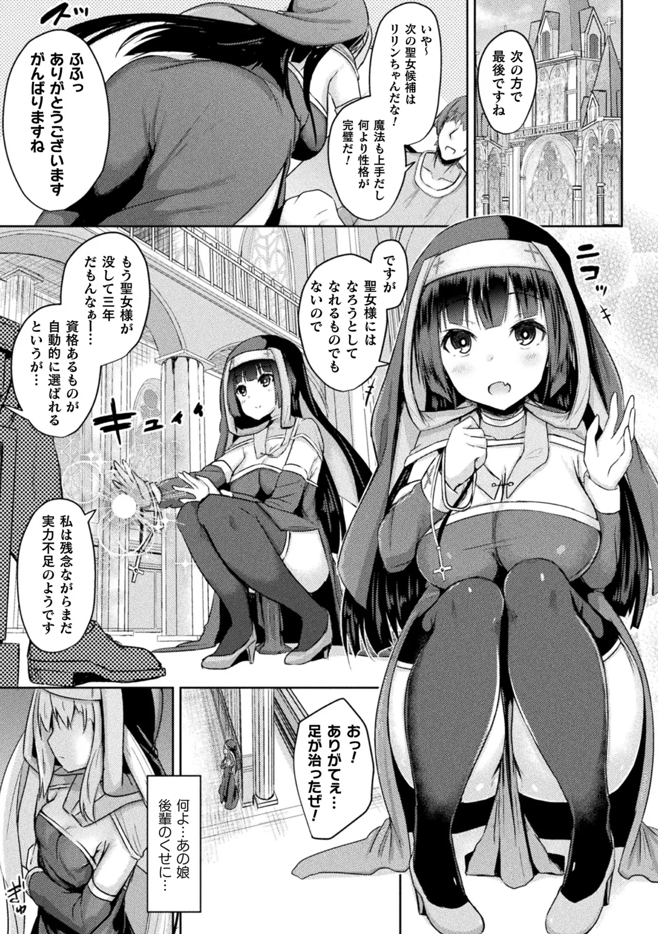 [Anthology]Haiboku Otome Ecstasy Vol. 20[Digital] Page 77