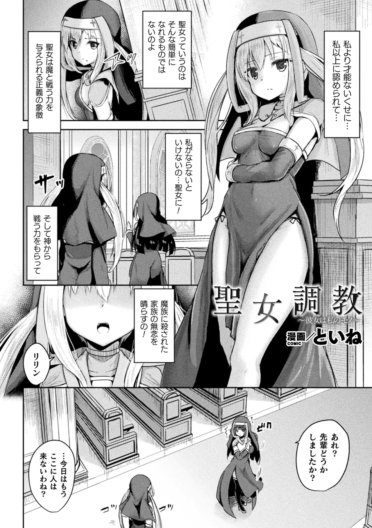 [Anthology]Haiboku Otome Ecstasy Vol. 20[Digital] Page 78