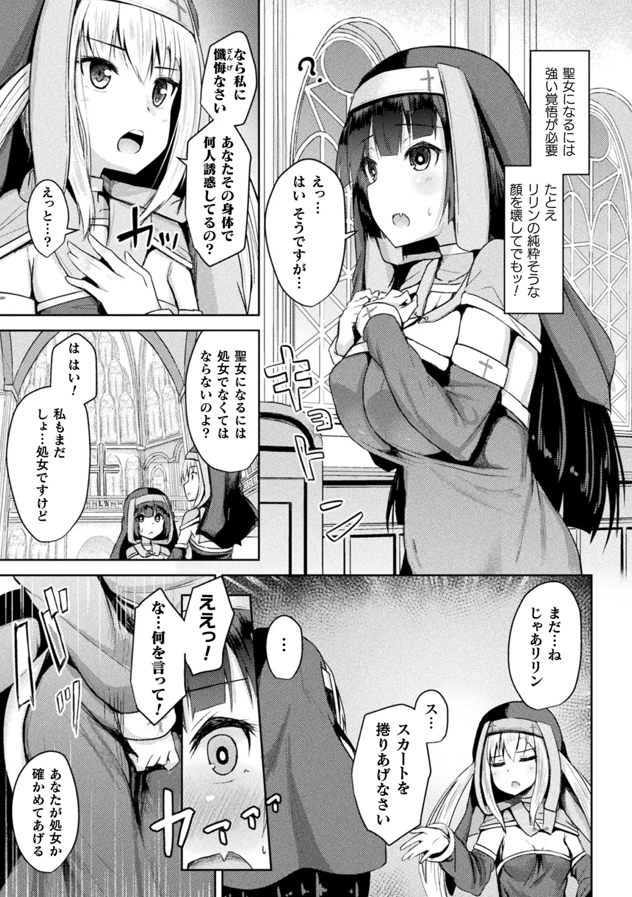 [Anthology]Haiboku Otome Ecstasy Vol. 20[Digital] Page 79