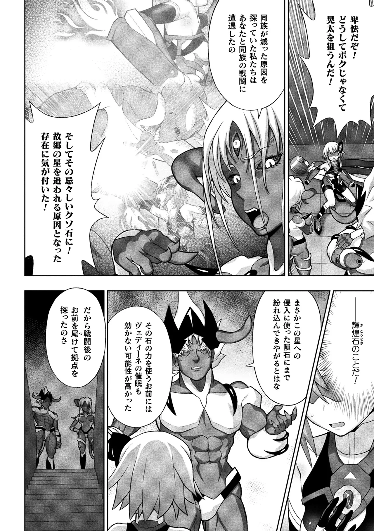 [Anthology]Haiboku Otome Ecstasy Vol. 20[Digital] Page 8