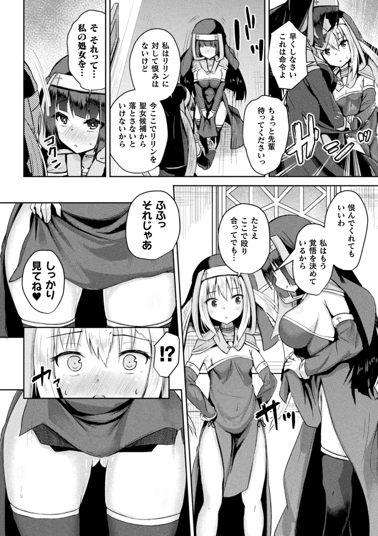 [Anthology]Haiboku Otome Ecstasy Vol. 20[Digital] Page 80
