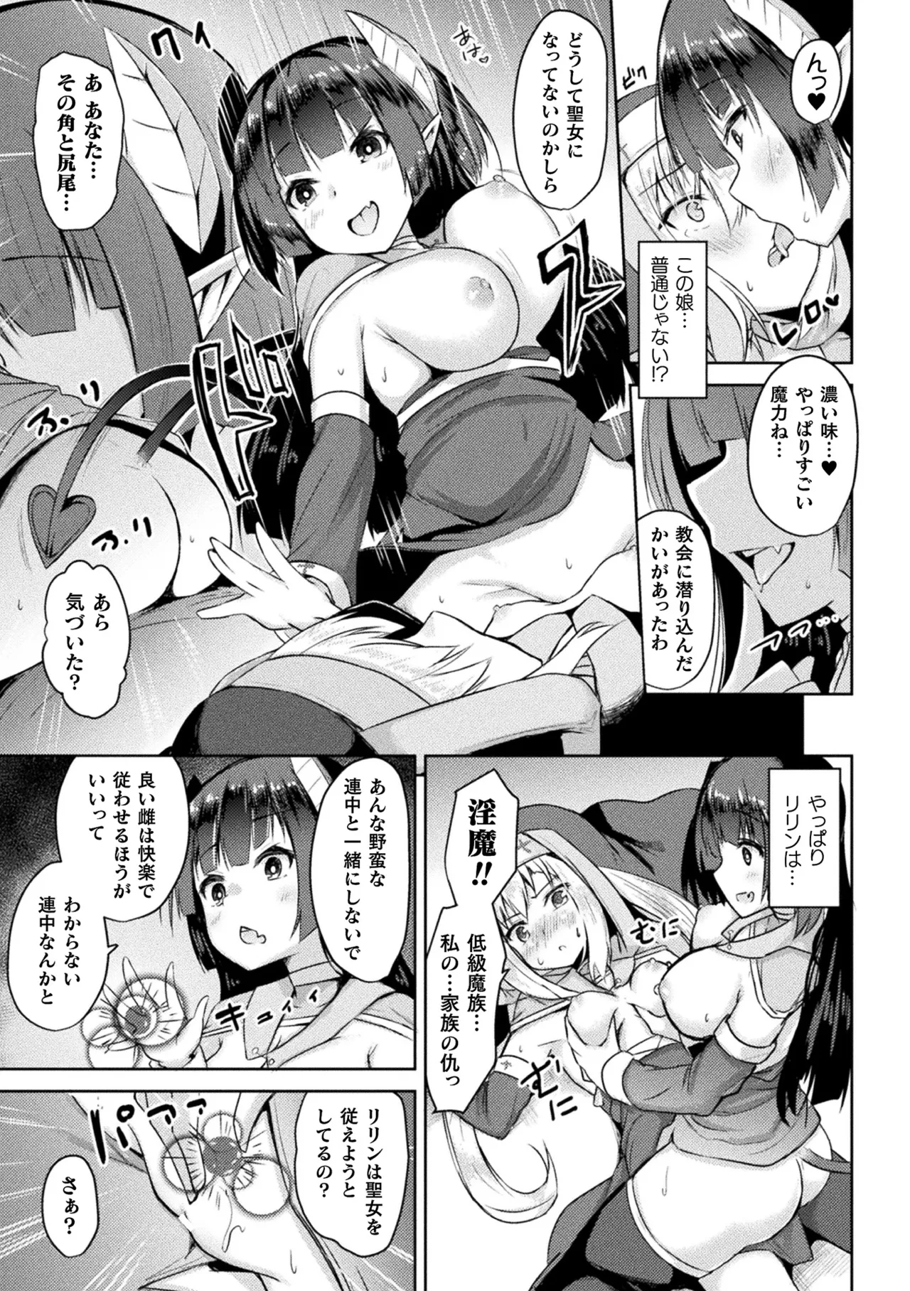 [Anthology]Haiboku Otome Ecstasy Vol. 20[Digital] Page 83