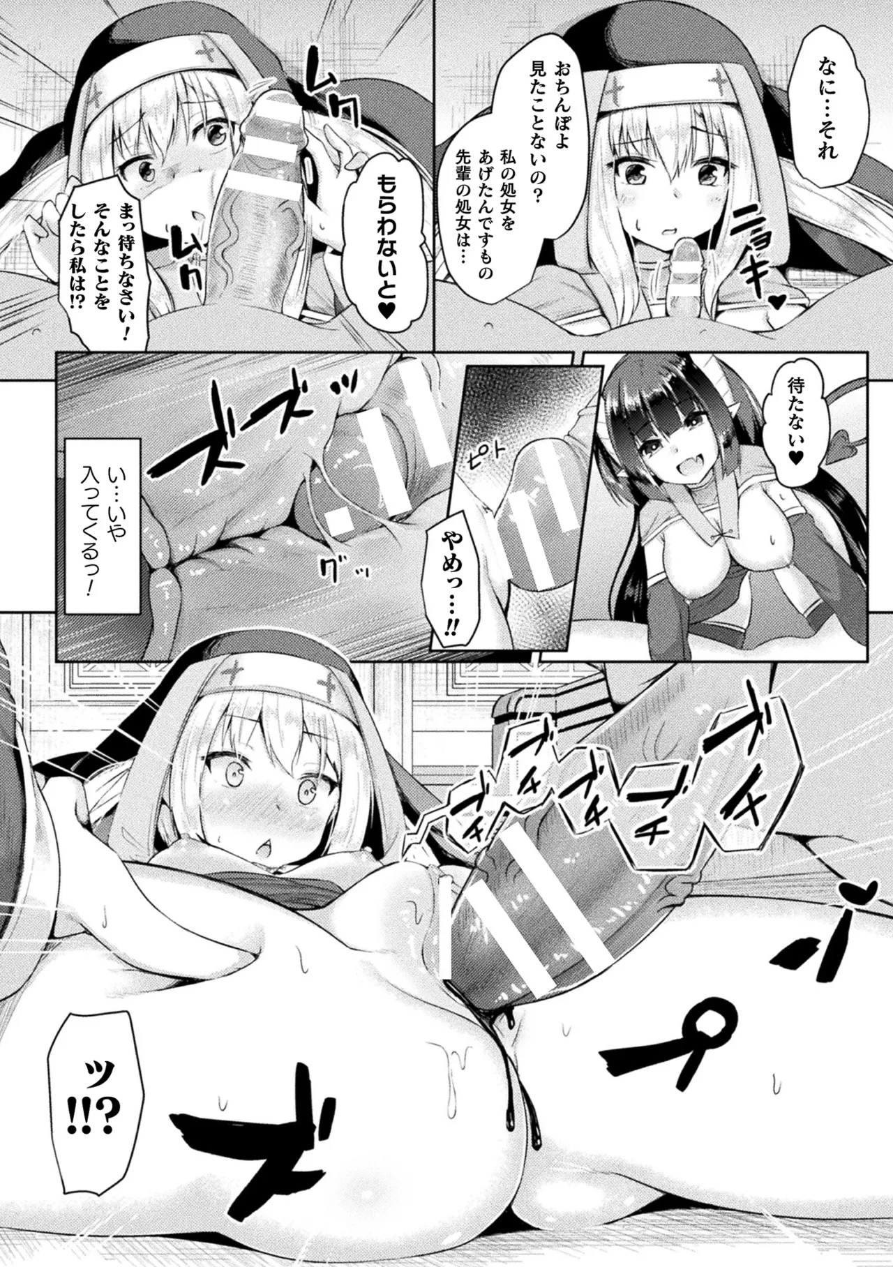 [Anthology]Haiboku Otome Ecstasy Vol. 20[Digital] Page 84