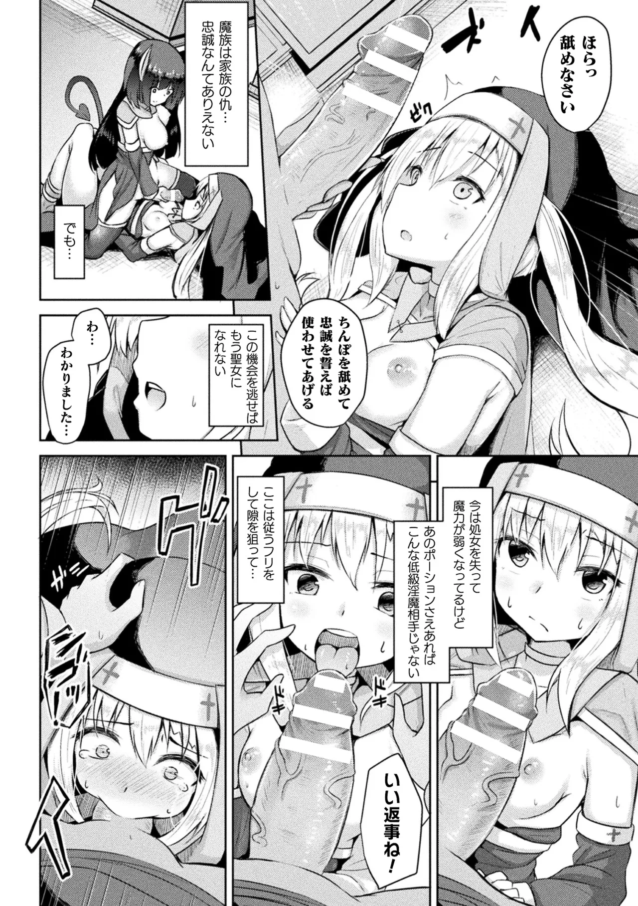 [Anthology]Haiboku Otome Ecstasy Vol. 20[Digital] Page 86