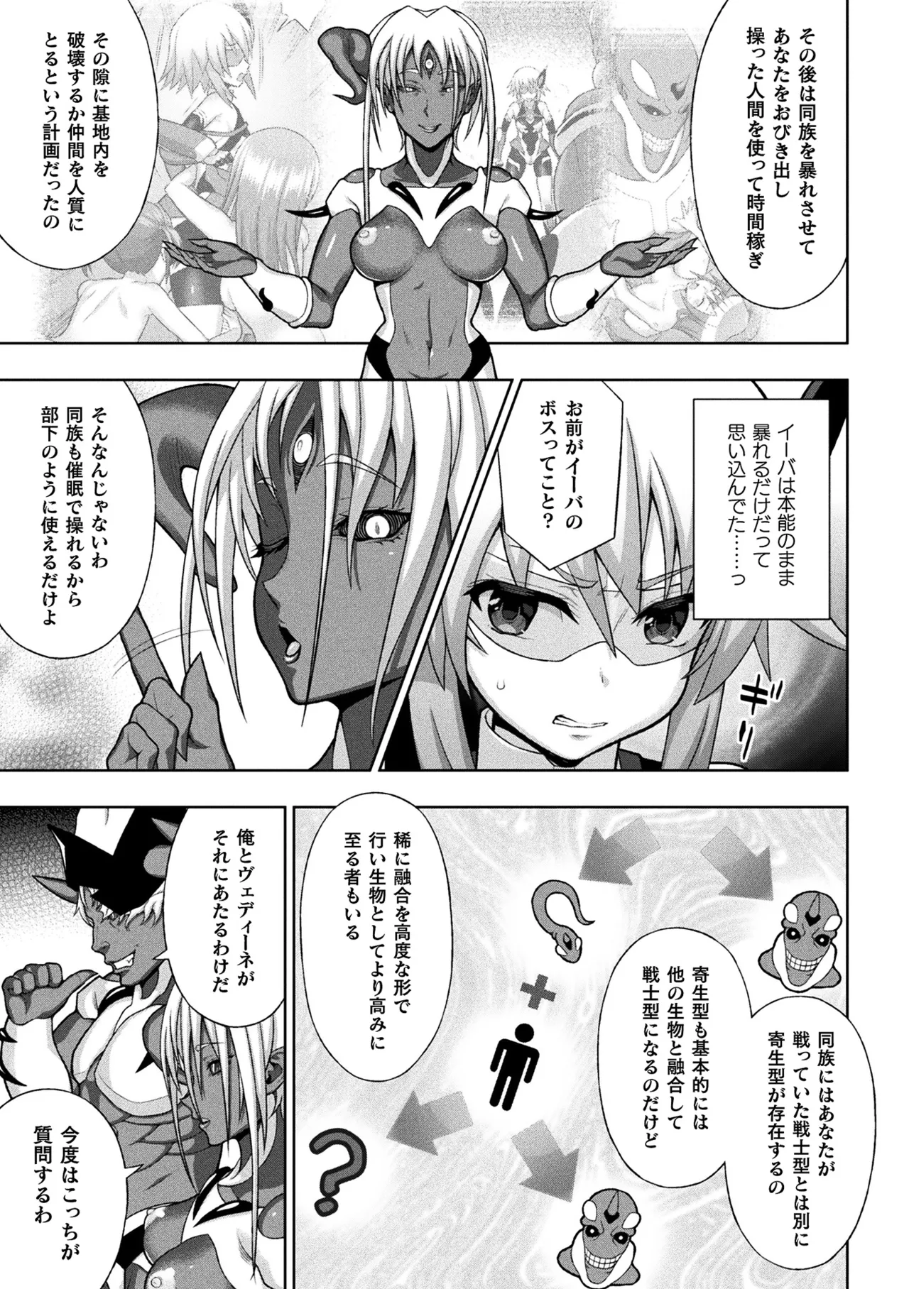 [Anthology]Haiboku Otome Ecstasy Vol. 20[Digital] Page 9