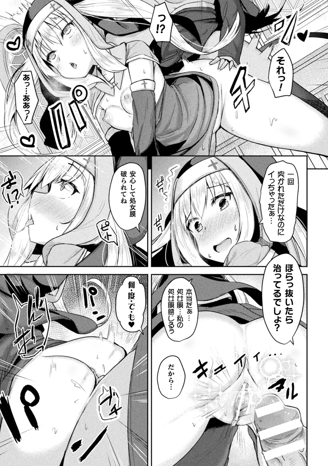 [Anthology]Haiboku Otome Ecstasy Vol. 20[Digital] Page 91