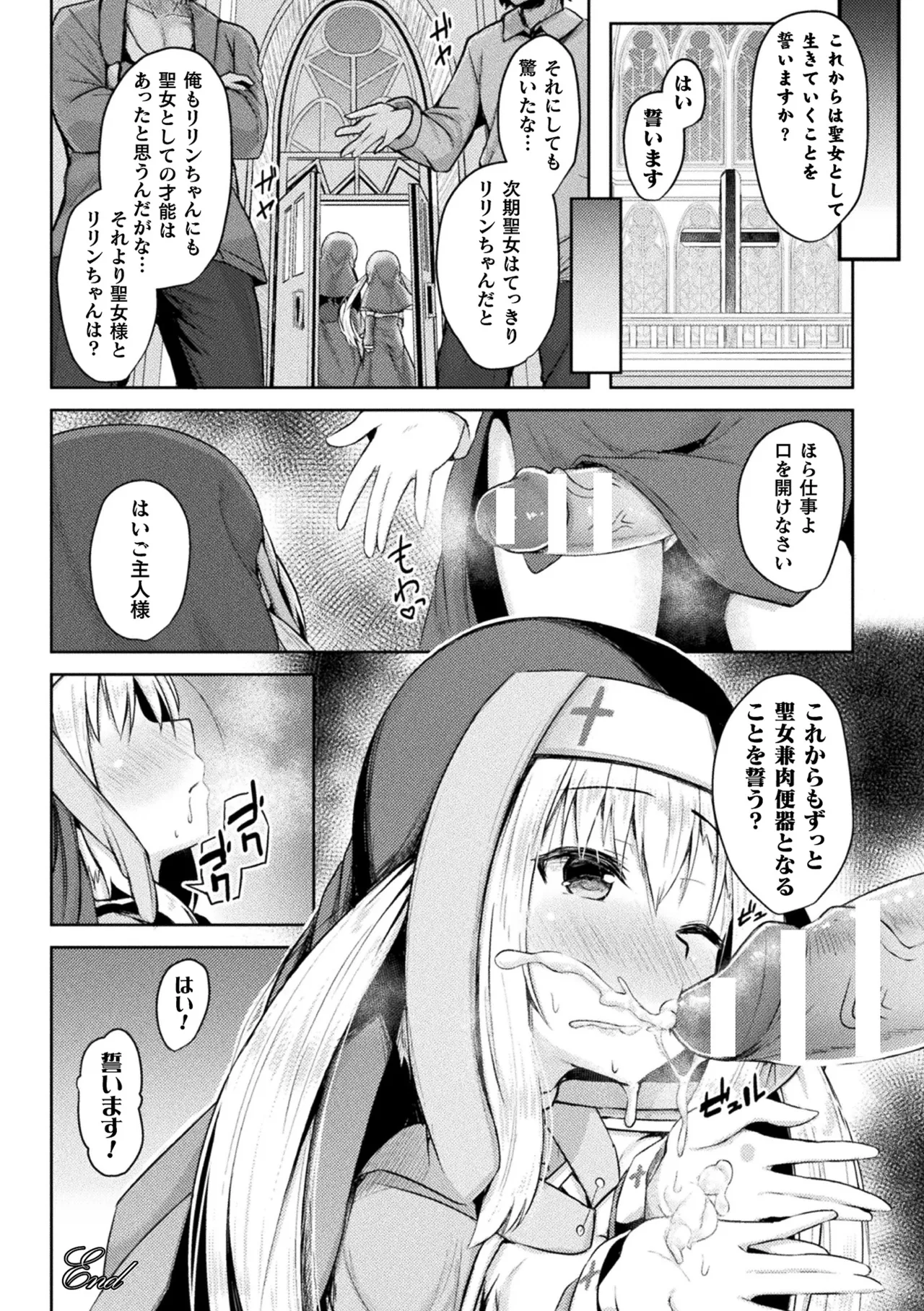 [Anthology]Haiboku Otome Ecstasy Vol. 20[Digital] Page 96