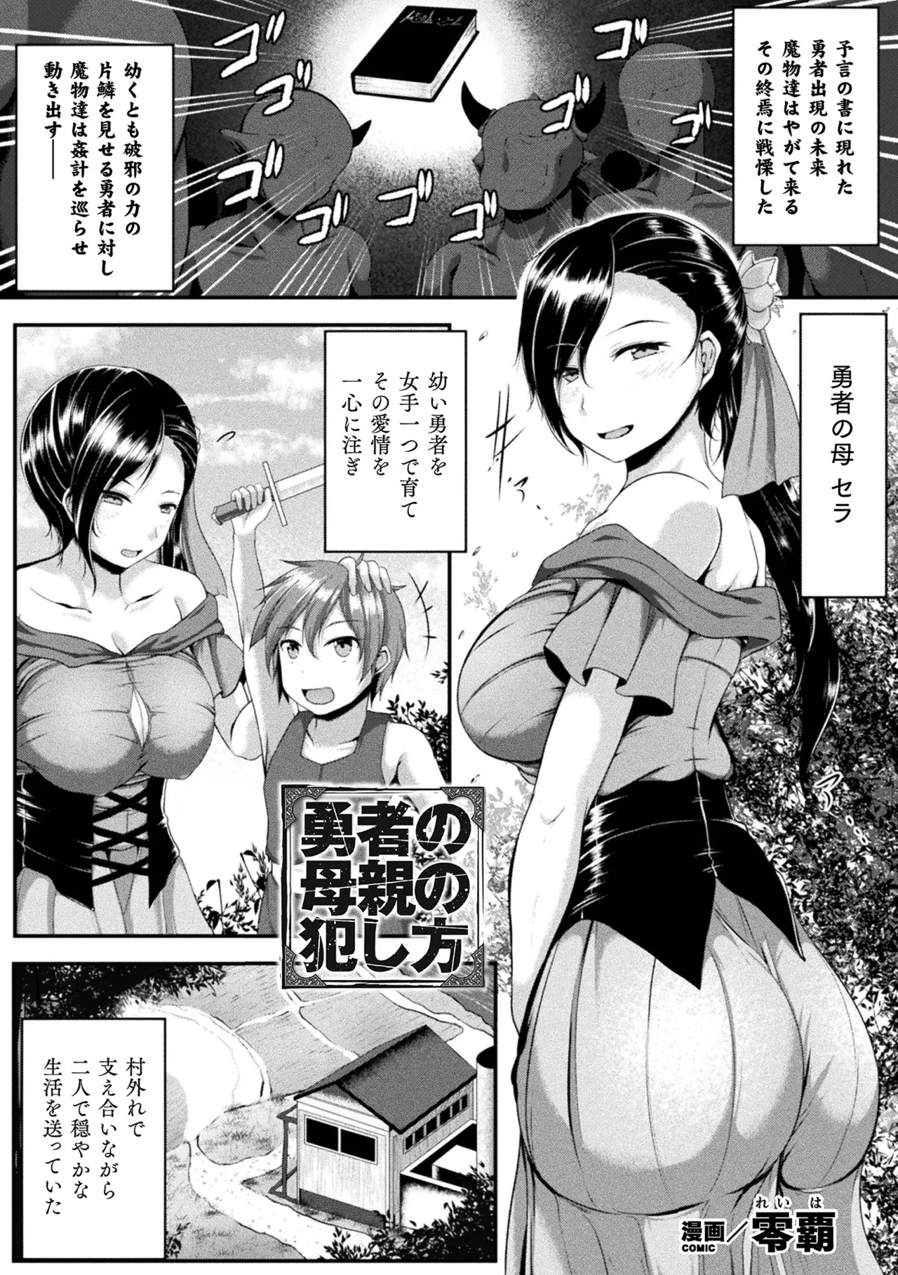 [Anthology]Haiboku Otome Ecstasy Vol. 20[Digital] Page 97